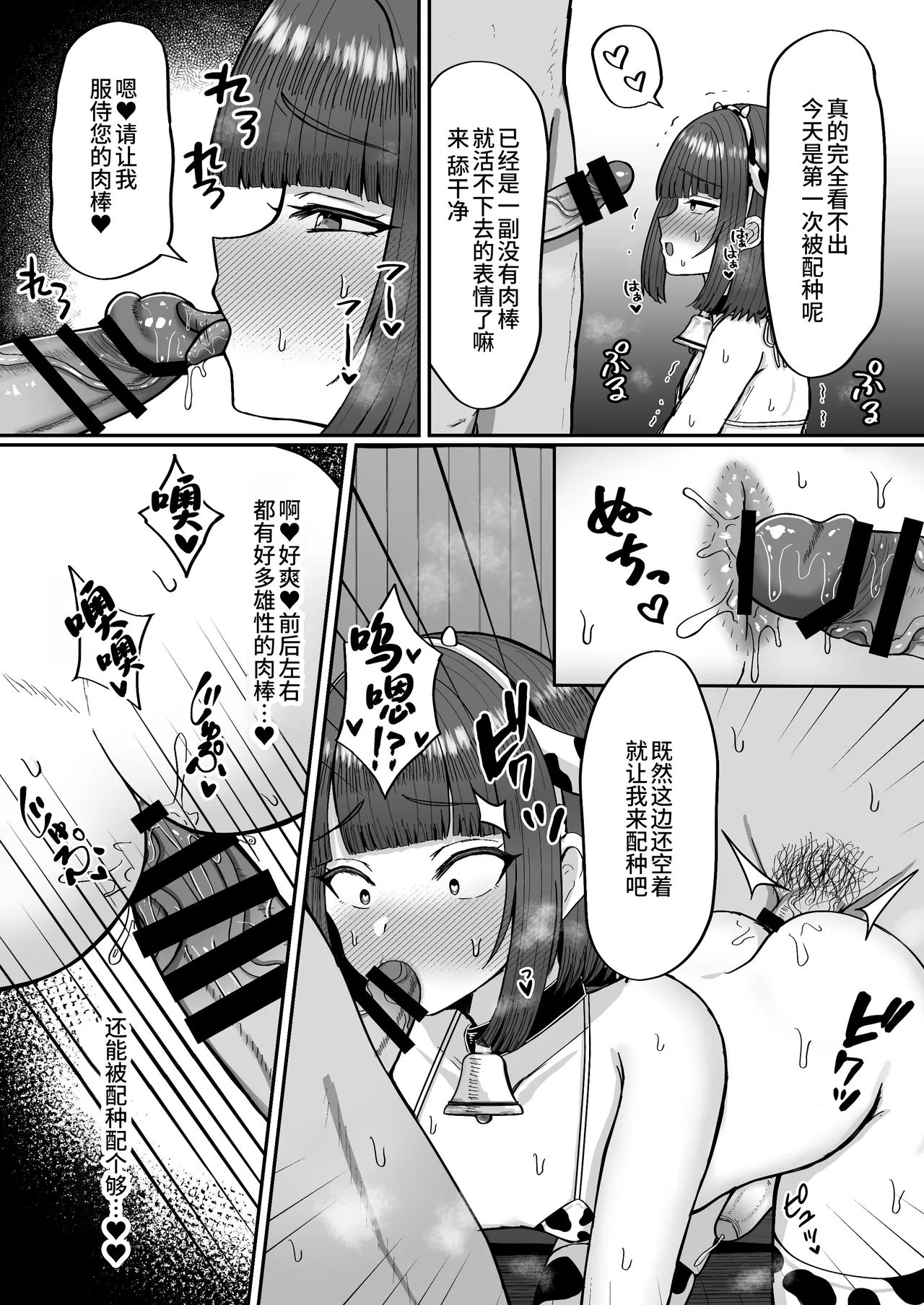 Bokujou Taiken ~Beit Shitemitara Ushigawa datta Otokonoko~ page 48