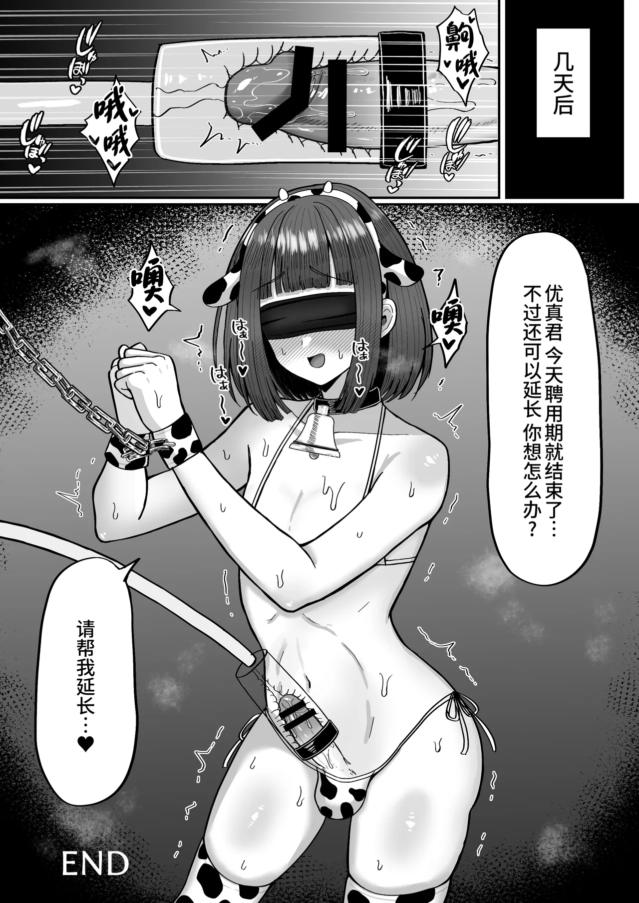 Bokujou Taiken ~Beit Shitemitara Ushigawa datta Otokonoko~ page 50