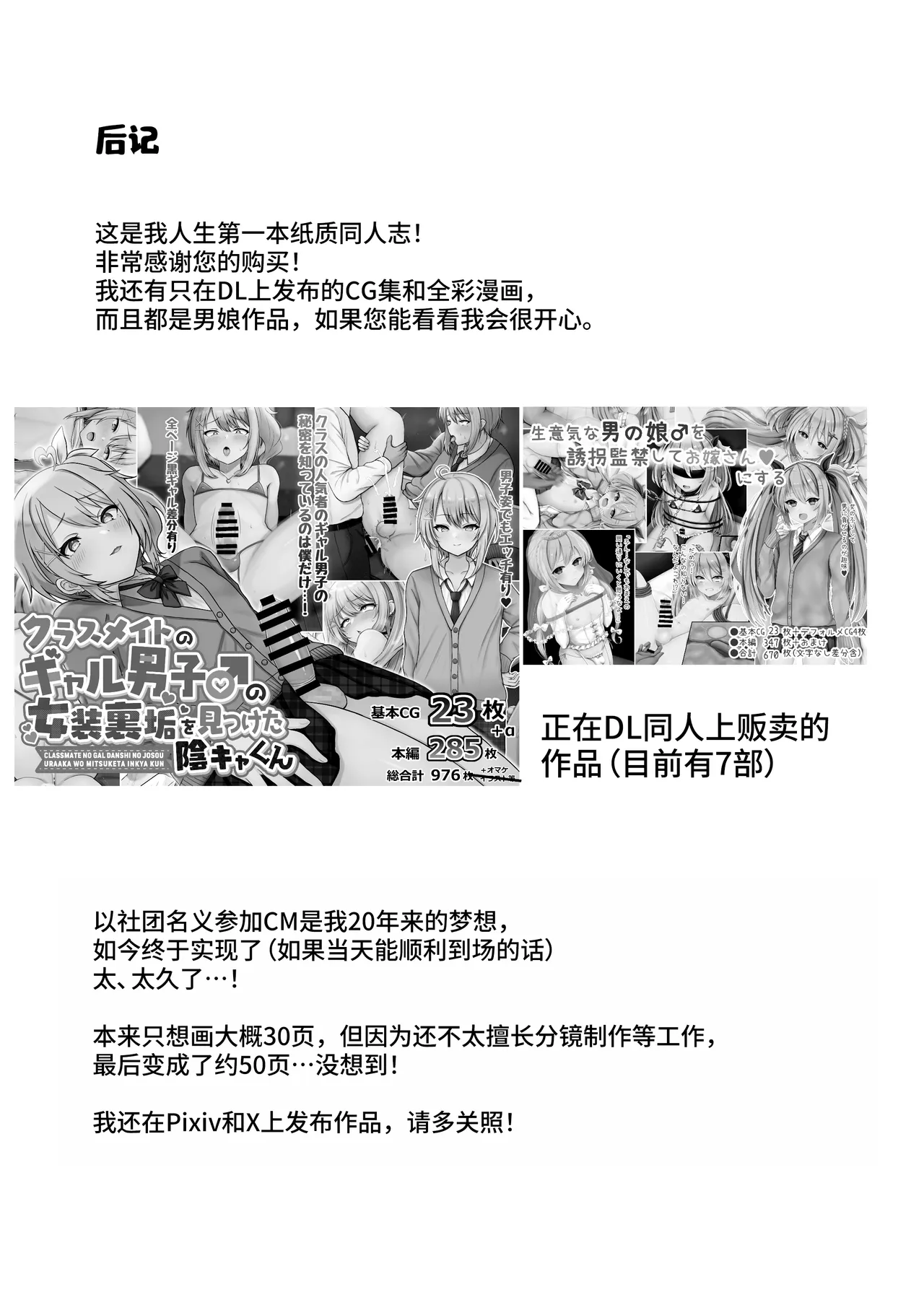Bokujou Taiken ~Beit Shitemitara Ushigawa datta Otokonoko~ page 52