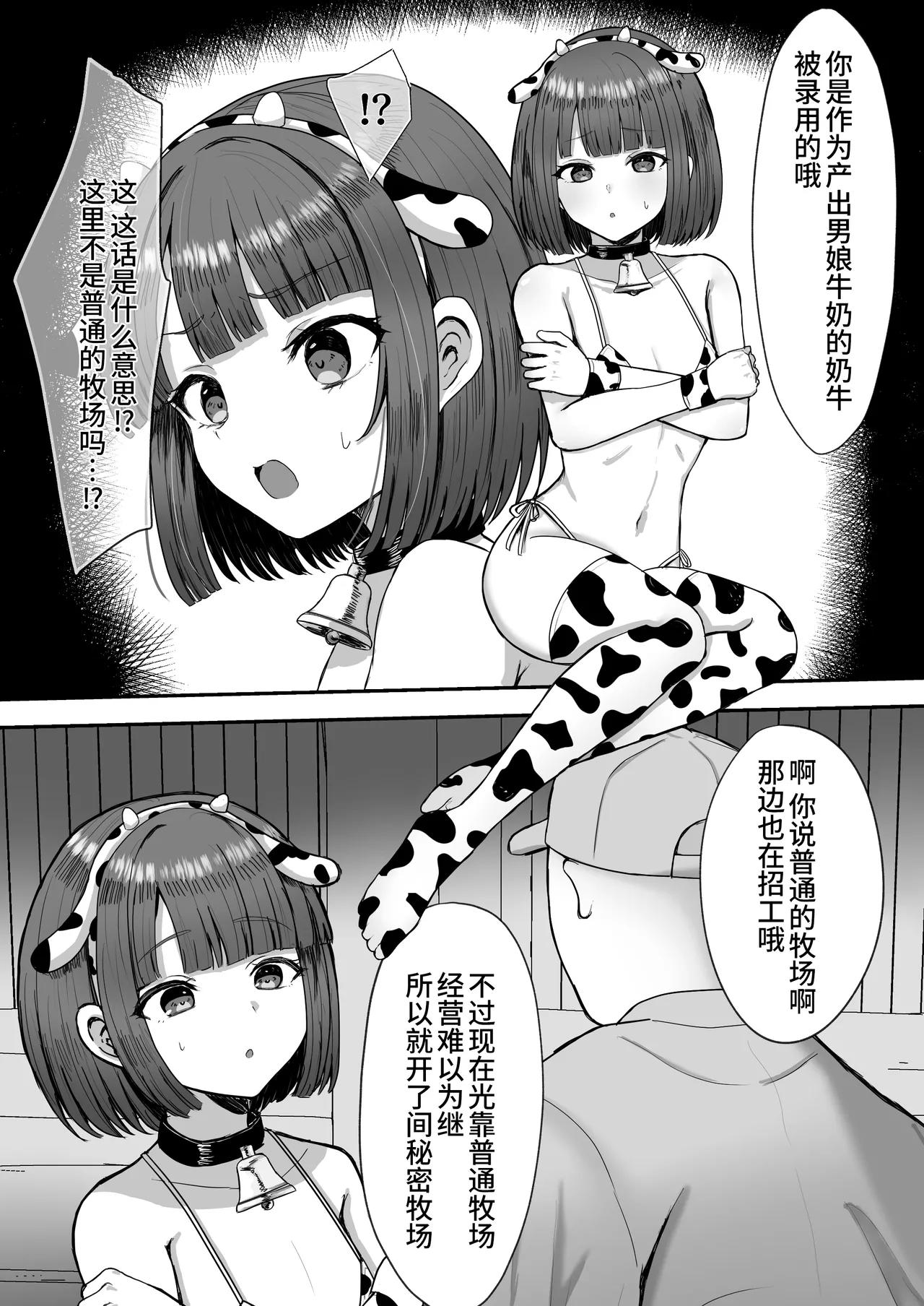 Bokujou Taiken ~Beit Shitemitara Ushigawa datta Otokonoko~ page 7