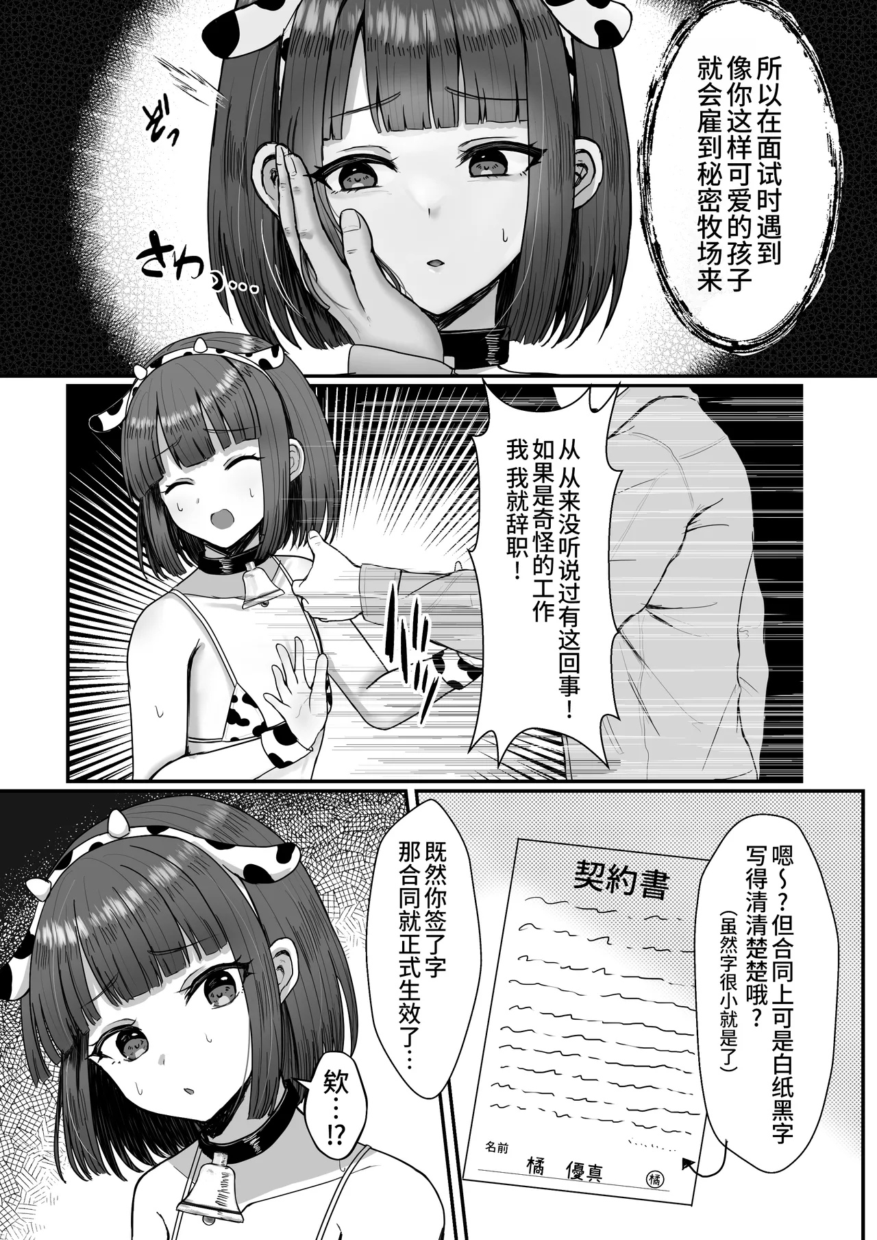 Bokujou Taiken ~Beit Shitemitara Ushigawa datta Otokonoko~ page 8