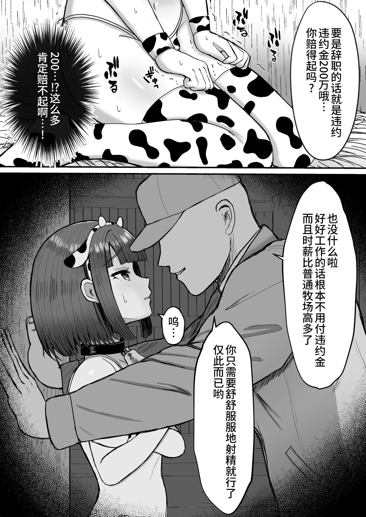 Bokujou Taiken ~Beit Shitemitara Ushigawa datta Otokonoko~ page 9
