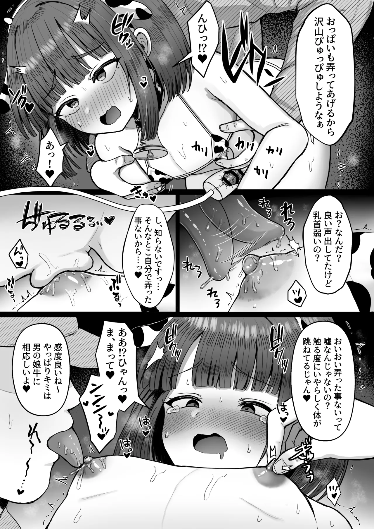 Bokujou Taiken ~Beit Shitemitara Ushigawa datta Otokonoko~ page 12