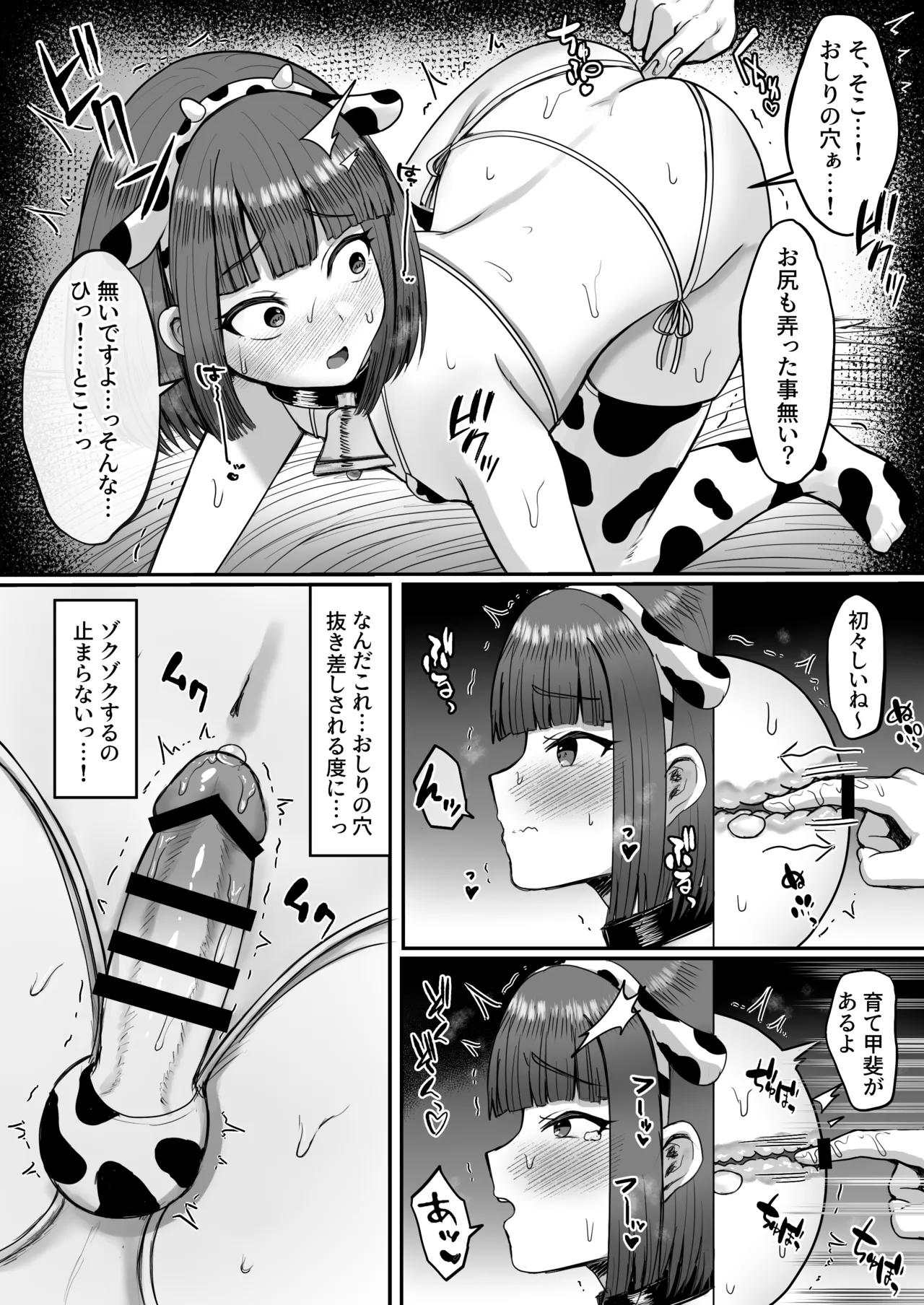 Bokujou Taiken ~Beit Shitemitara Ushigawa datta Otokonoko~ page 15