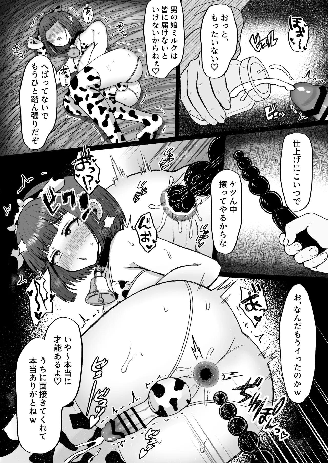 Bokujou Taiken ~Beit Shitemitara Ushigawa datta Otokonoko~ page 19