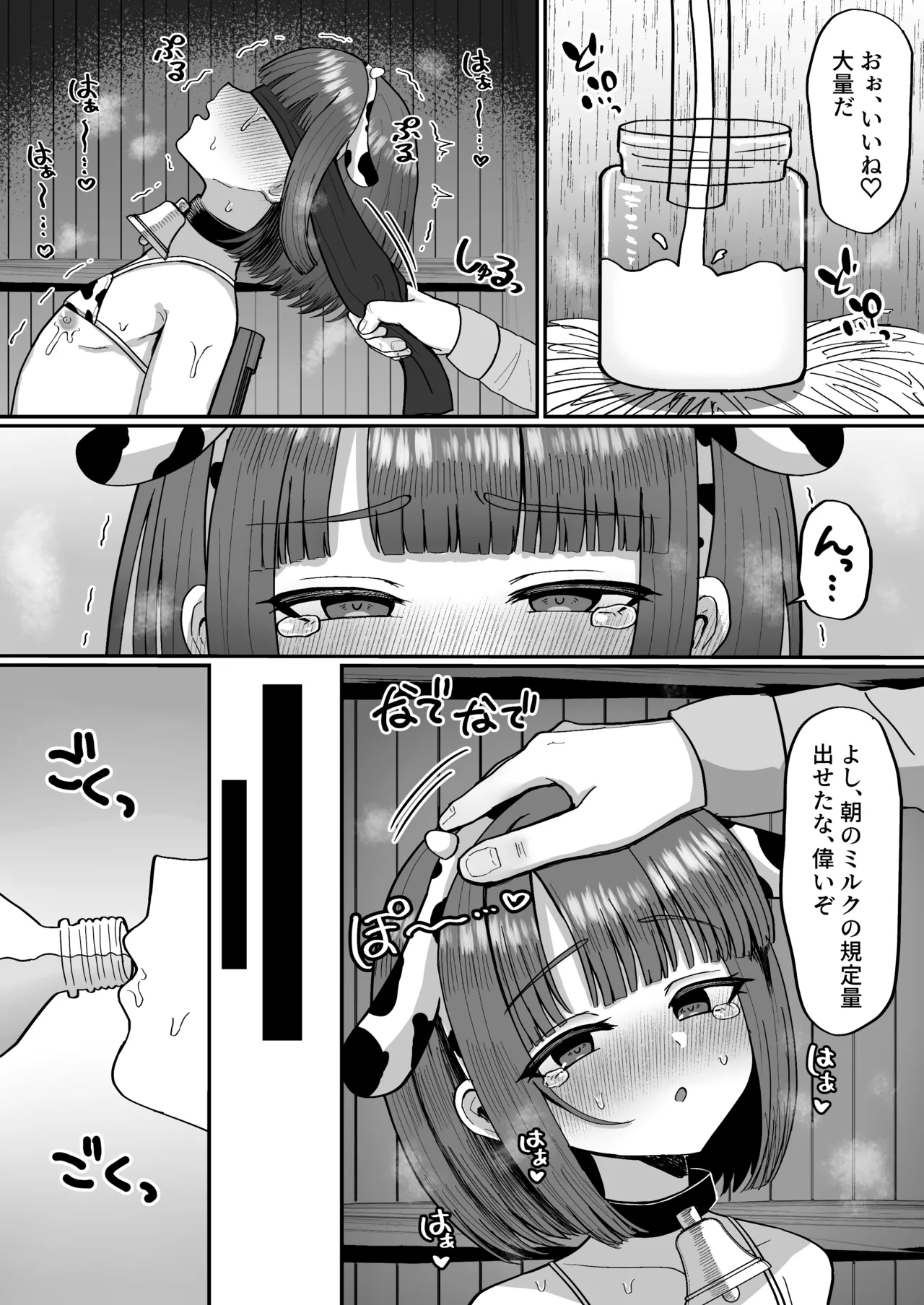 Bokujou Taiken ~Beit Shitemitara Ushigawa datta Otokonoko~ page 23
