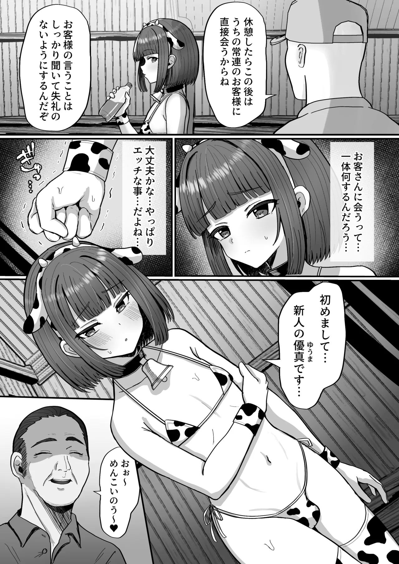 Bokujou Taiken ~Beit Shitemitara Ushigawa datta Otokonoko~ page 24