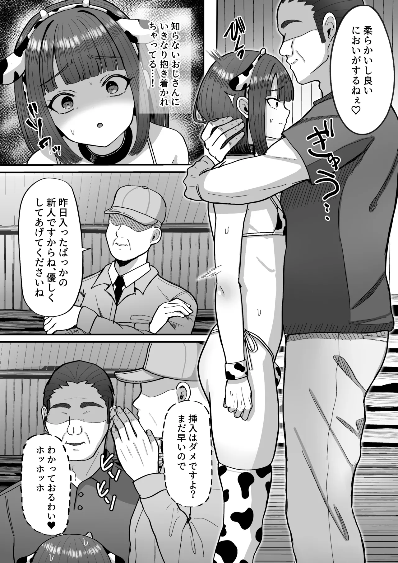 Bokujou Taiken ~Beit Shitemitara Ushigawa datta Otokonoko~ page 25