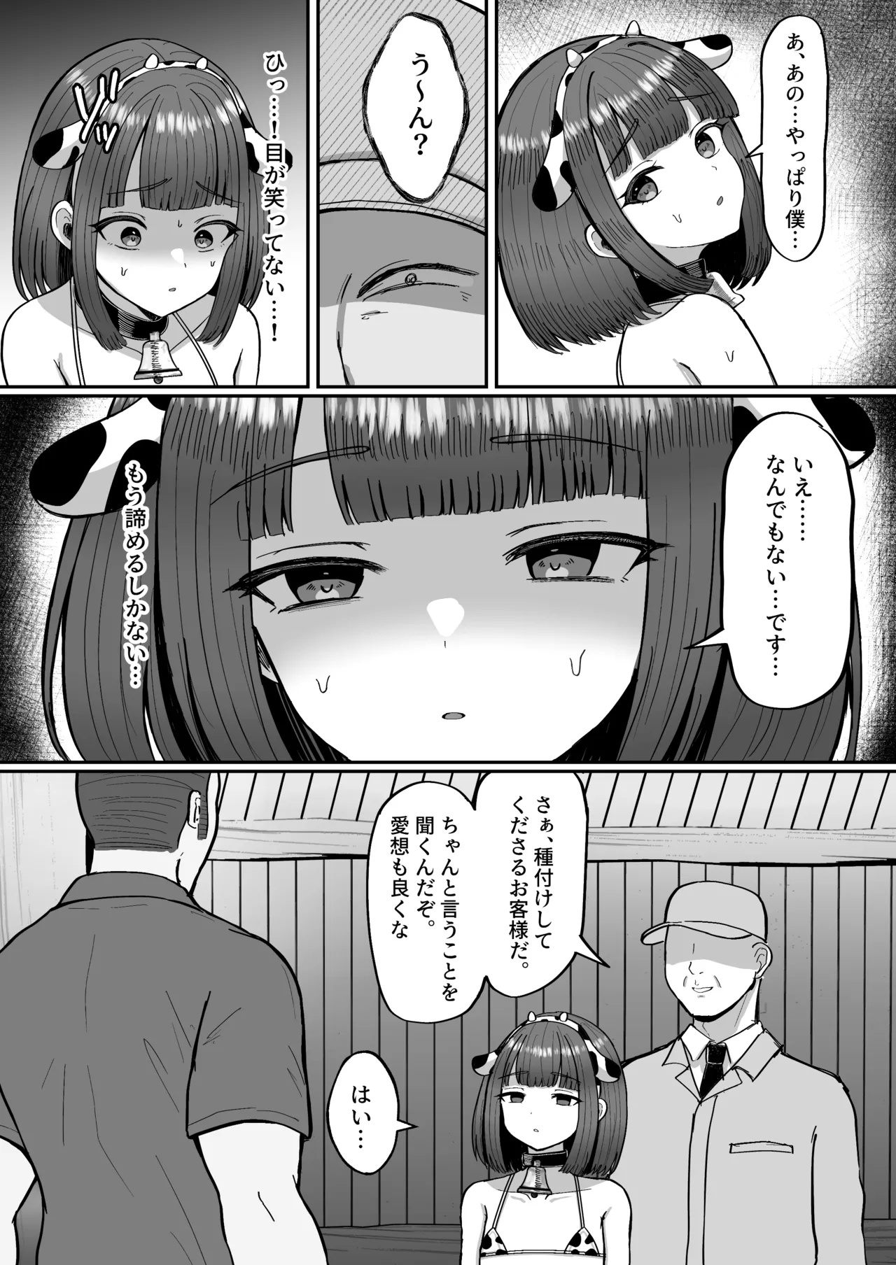 Bokujou Taiken ~Beit Shitemitara Ushigawa datta Otokonoko~ page 38
