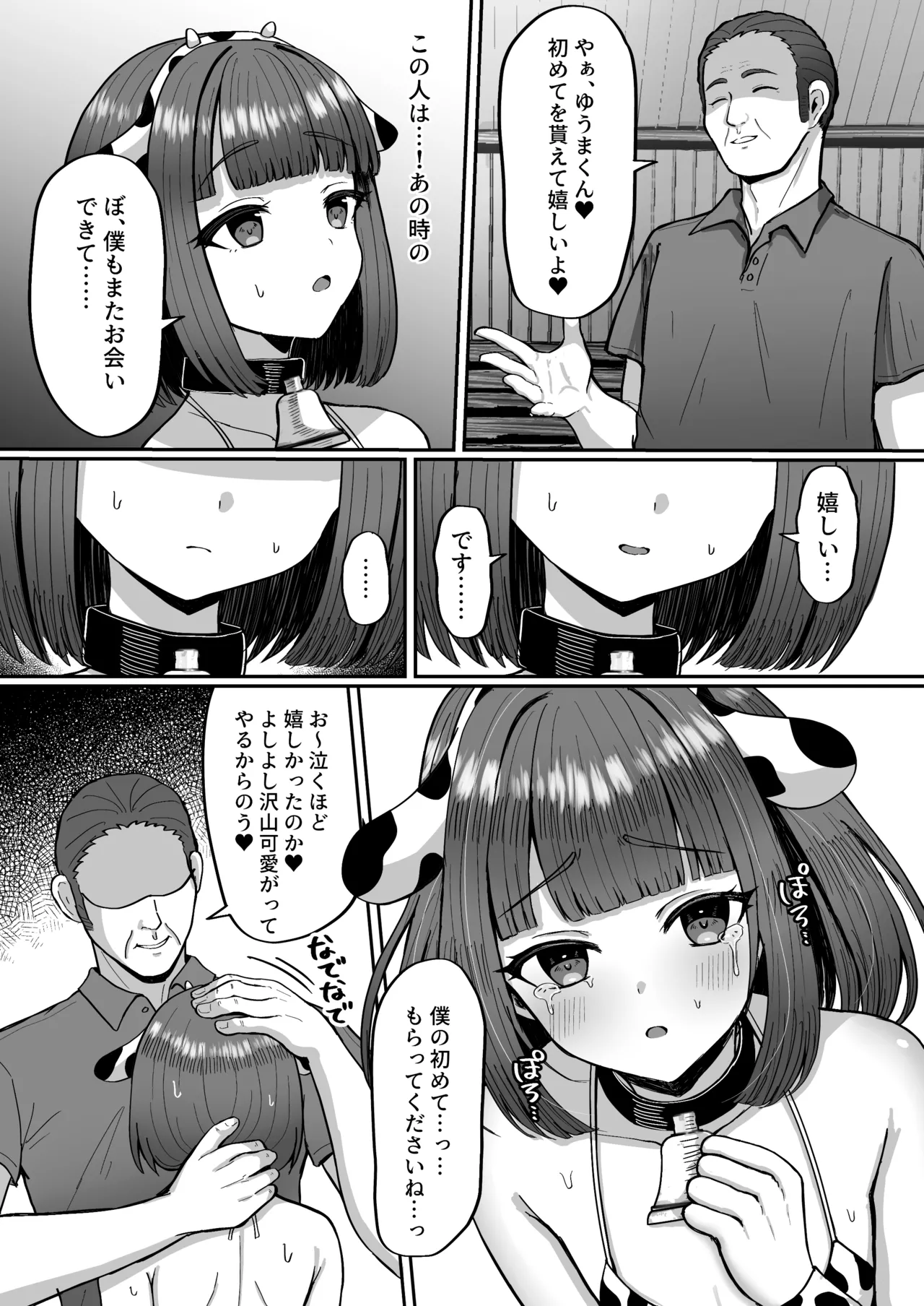 Bokujou Taiken ~Beit Shitemitara Ushigawa datta Otokonoko~ page 39