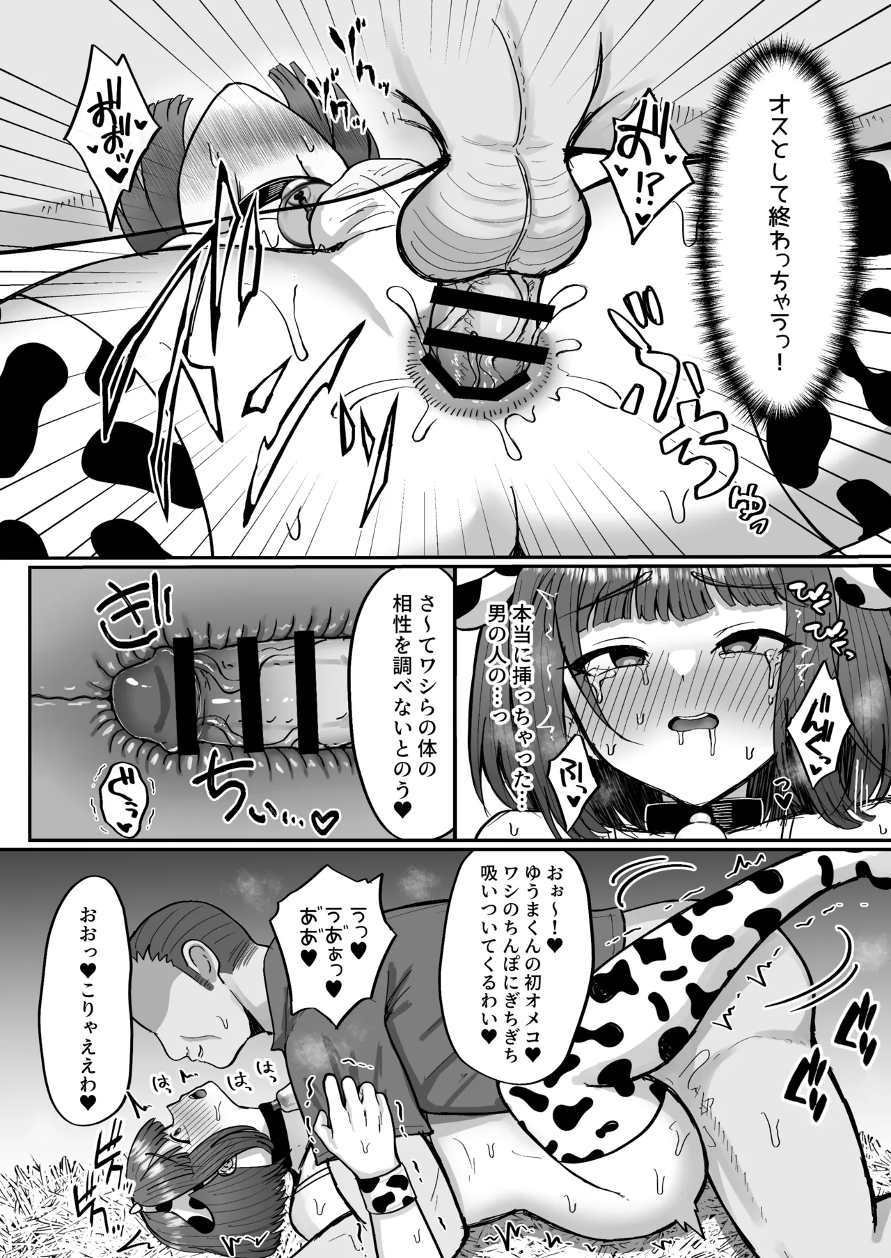 Bokujou Taiken ~Beit Shitemitara Ushigawa datta Otokonoko~ page 42