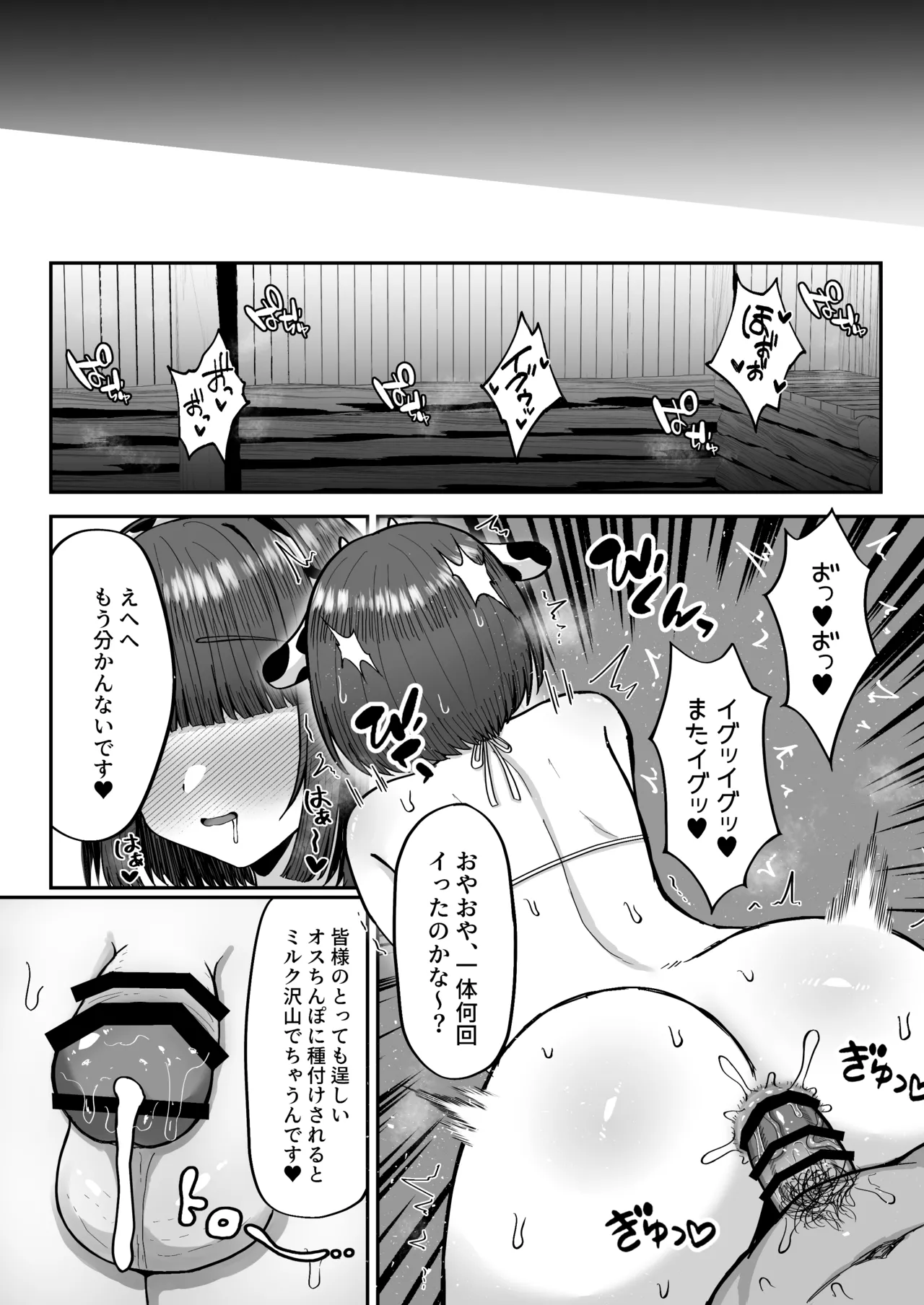 Bokujou Taiken ~Beit Shitemitara Ushigawa datta Otokonoko~ page 47