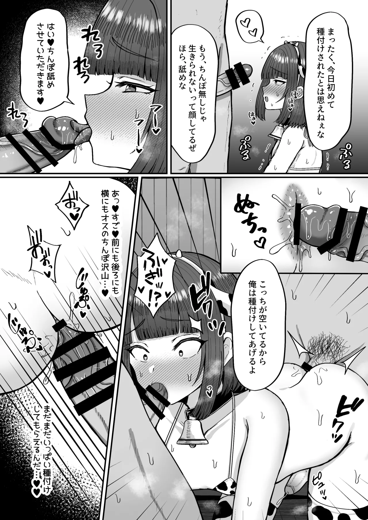 Bokujou Taiken ~Beit Shitemitara Ushigawa datta Otokonoko~ page 48