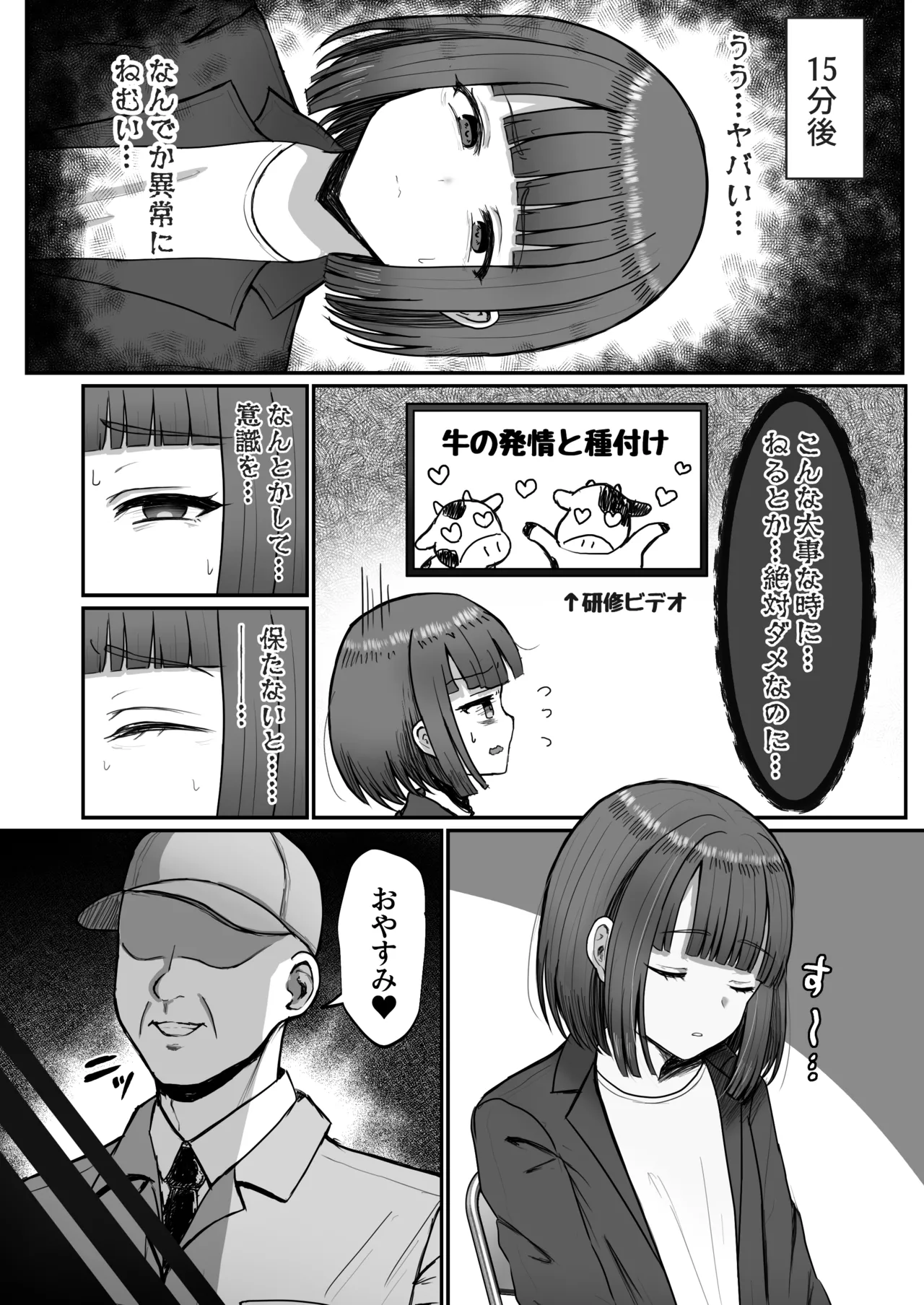 Bokujou Taiken ~Beit Shitemitara Ushigawa datta Otokonoko~ page 5