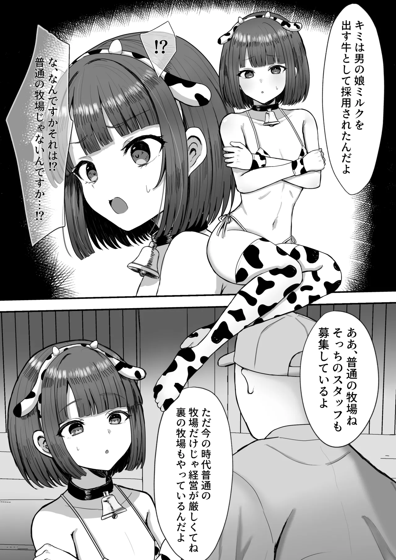 Bokujou Taiken ~Beit Shitemitara Ushigawa datta Otokonoko~ page 7