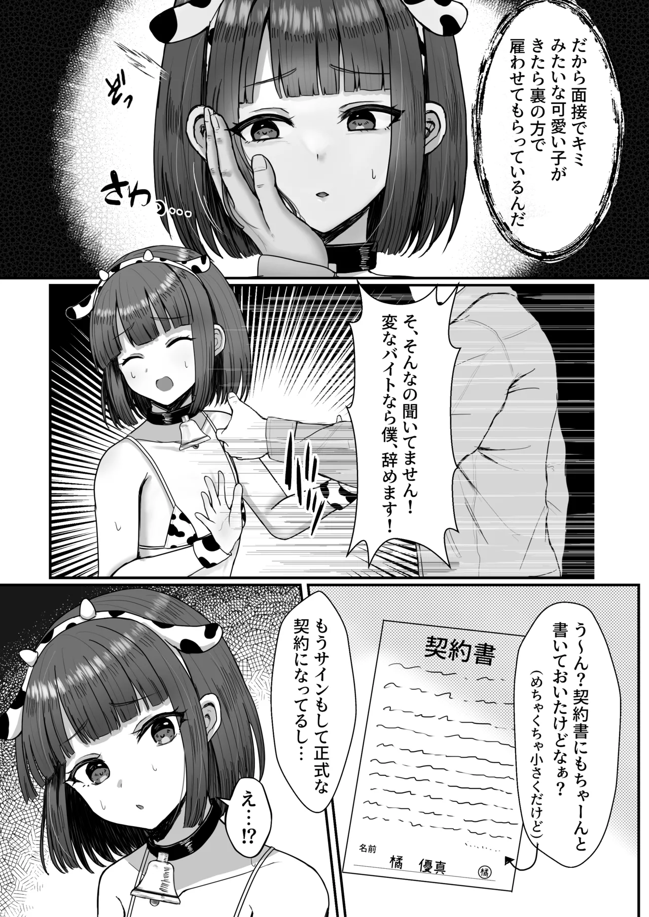 Bokujou Taiken ~Beit Shitemitara Ushigawa datta Otokonoko~ page 8
