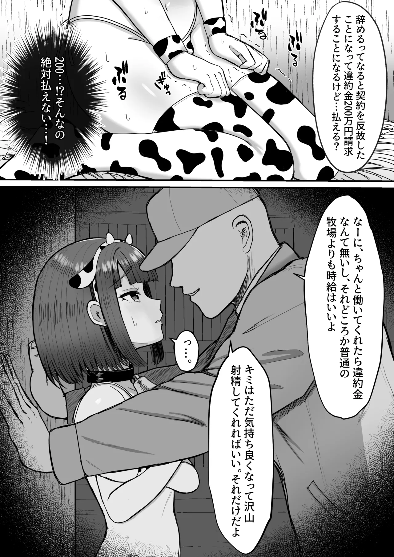Bokujou Taiken ~Beit Shitemitara Ushigawa datta Otokonoko~ page 9