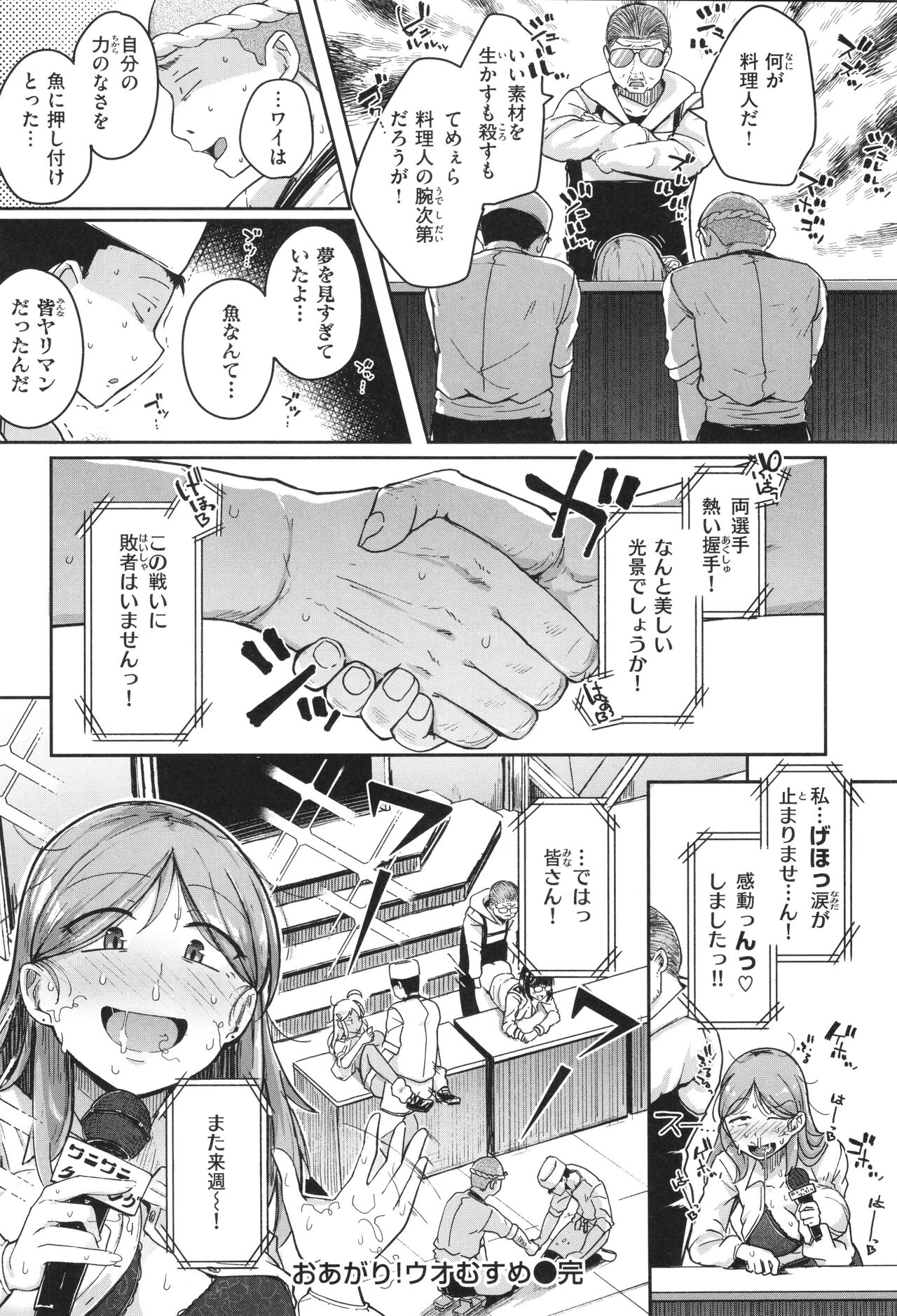 Bokunchi no Ana page 103