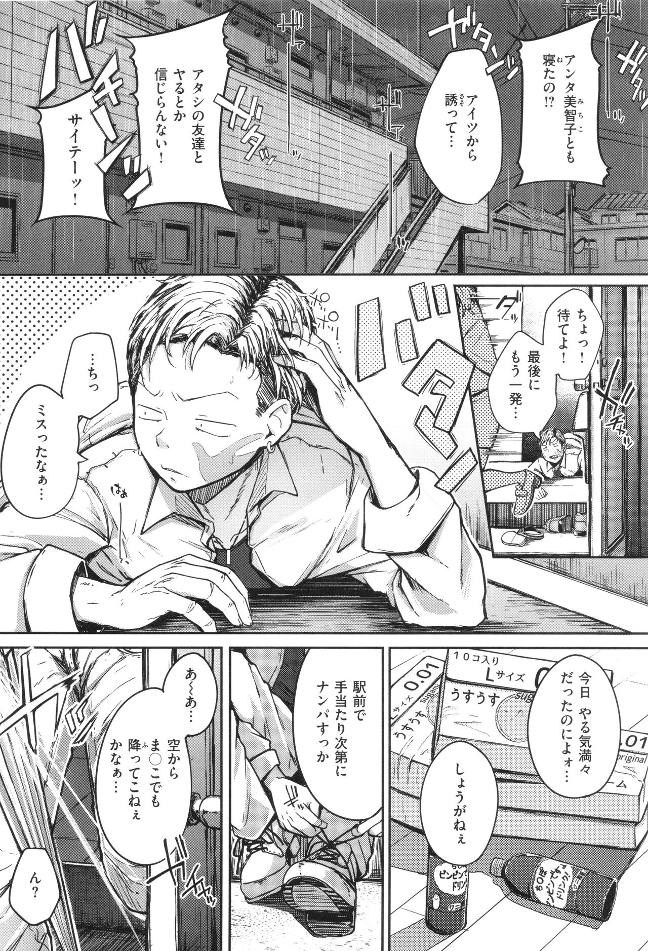 Bokunchi no Ana page 104