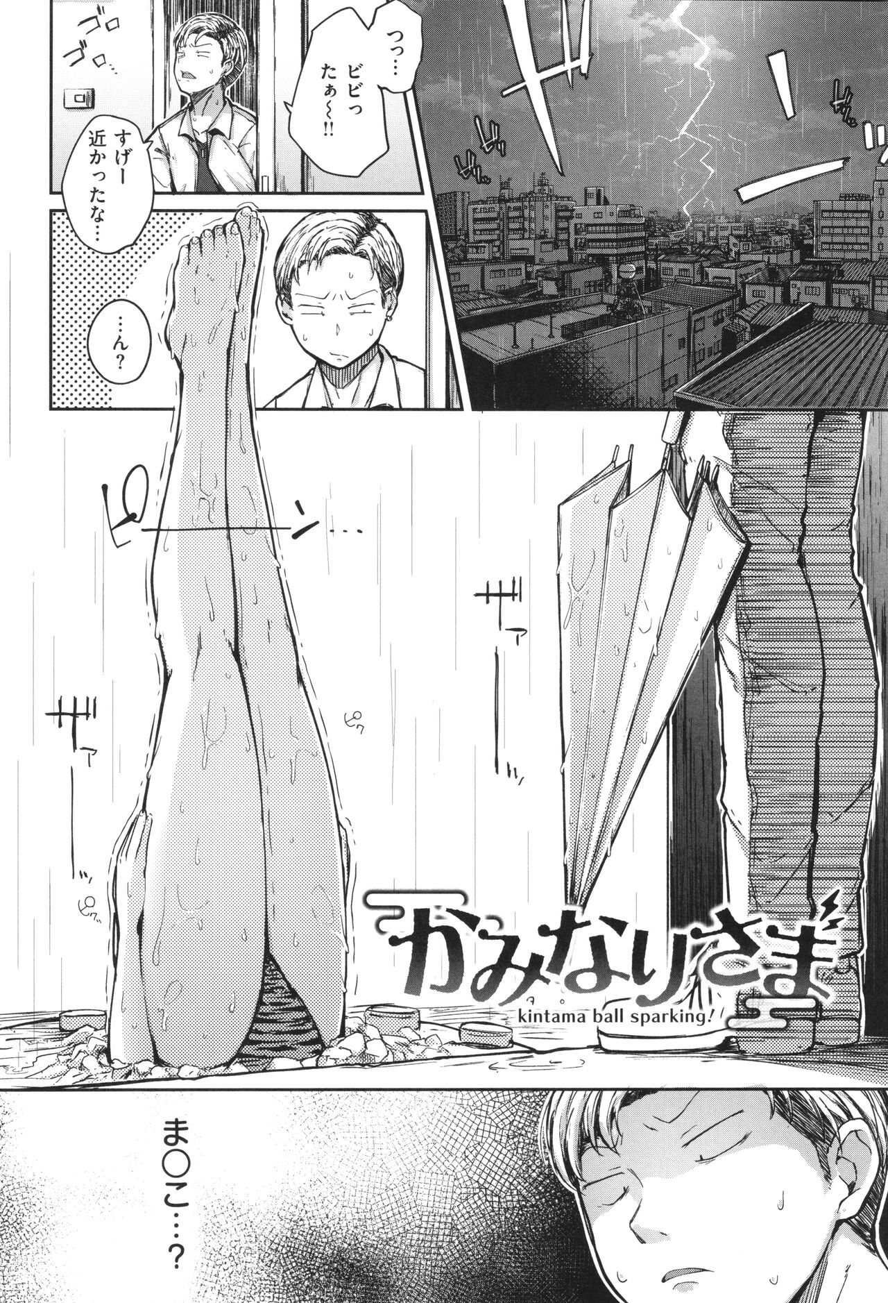 Bokunchi no Ana page 105