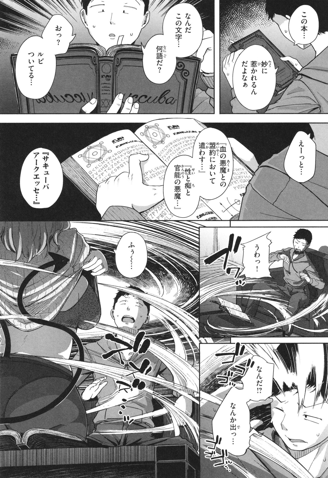 Bokunchi no Ana page 11
