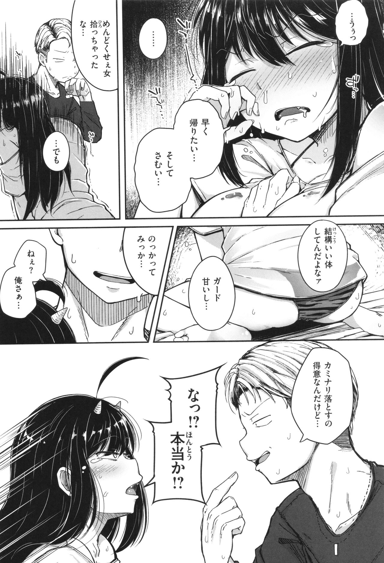 Bokunchi no Ana page 110