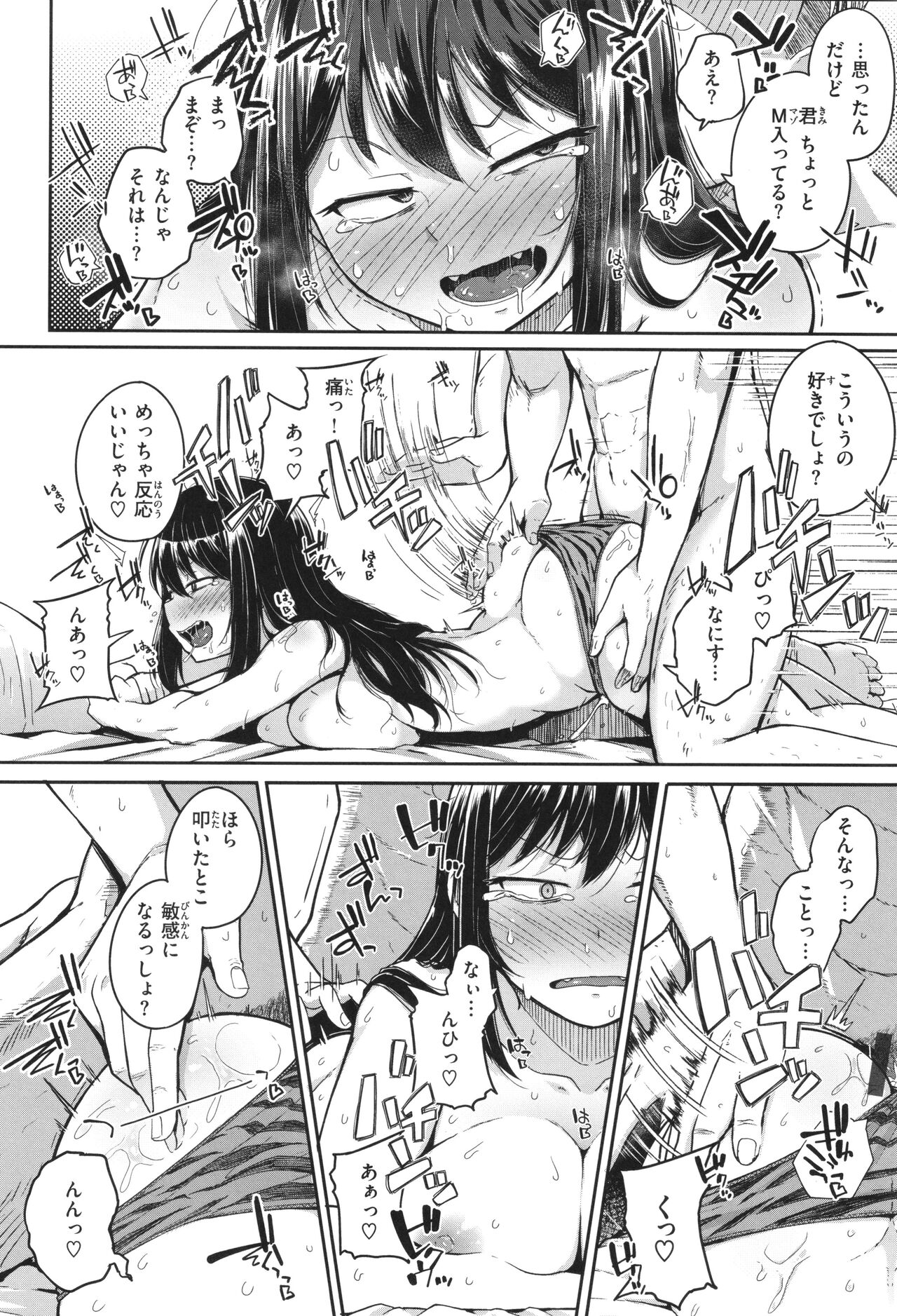 Bokunchi no Ana page 121