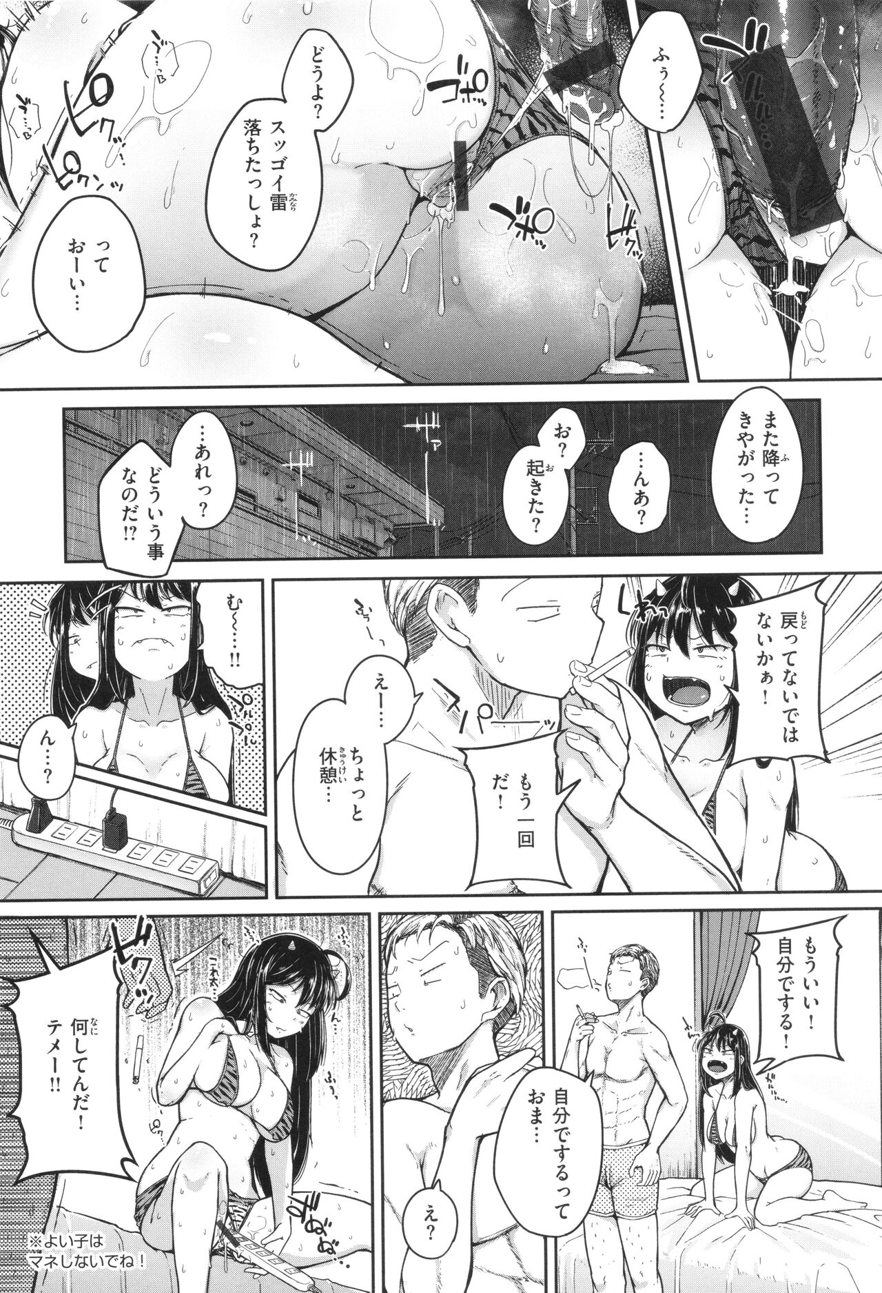 Bokunchi no Ana page 124