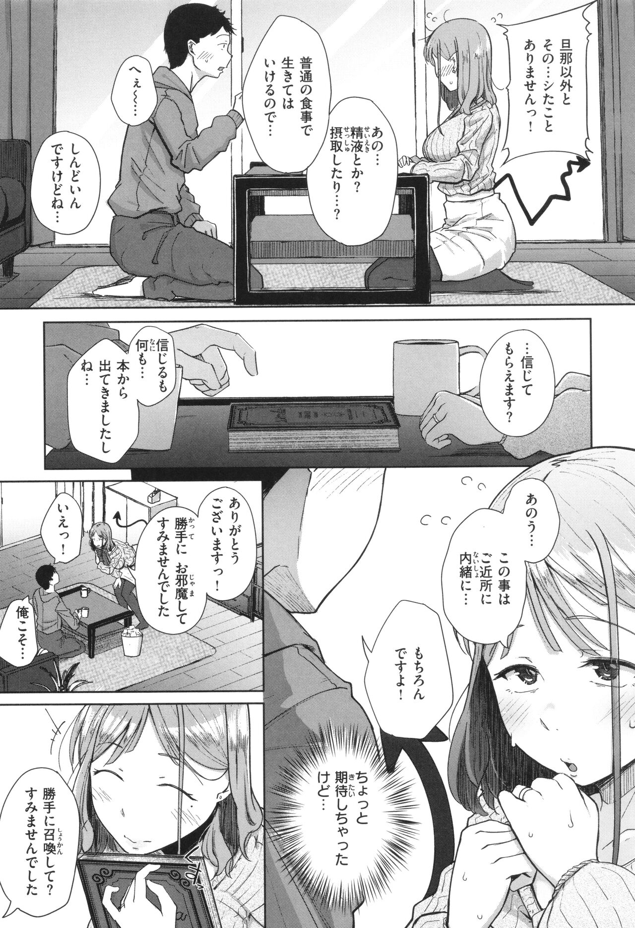 Bokunchi no Ana page 14