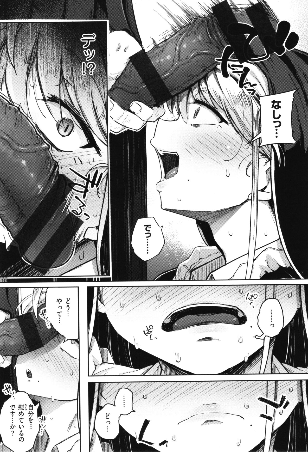 Bokunchi no Ana page 142