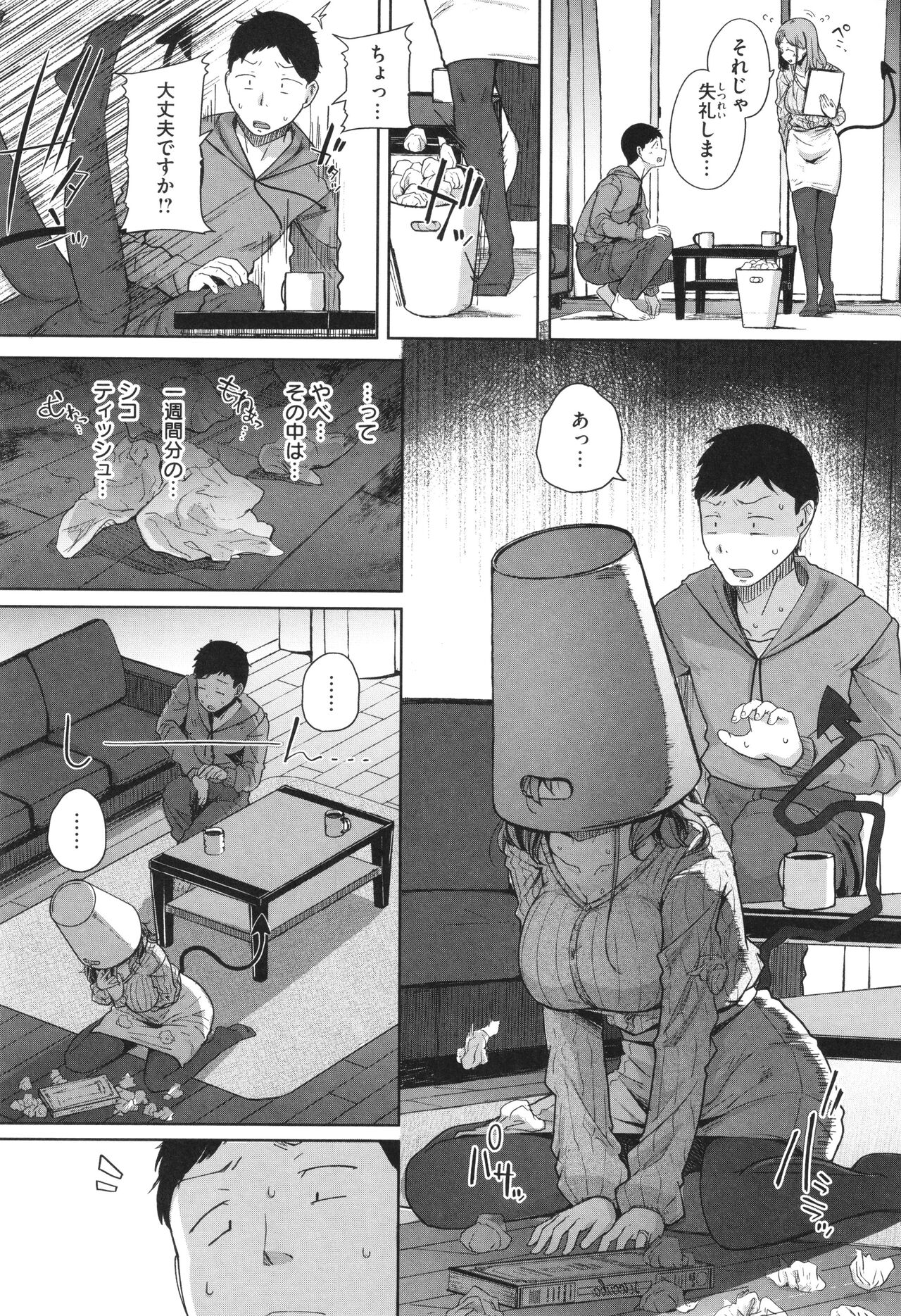 Bokunchi no Ana page 15