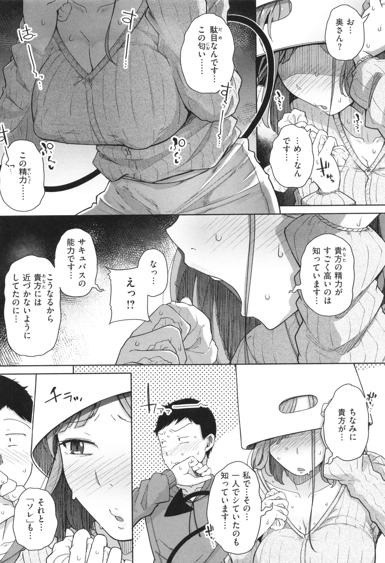 Bokunchi no Ana page 16