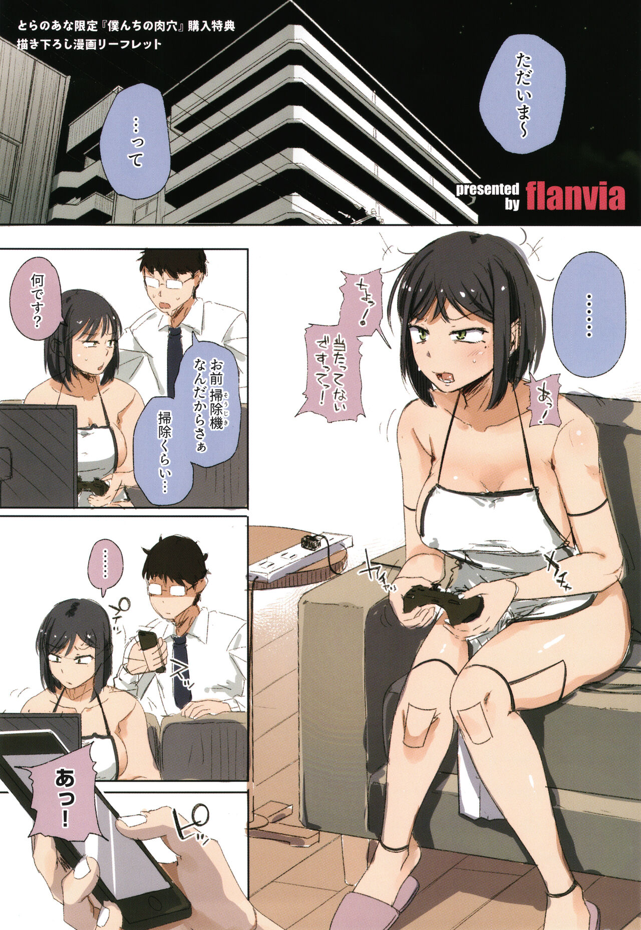 Bokunchi no Ana page 166
