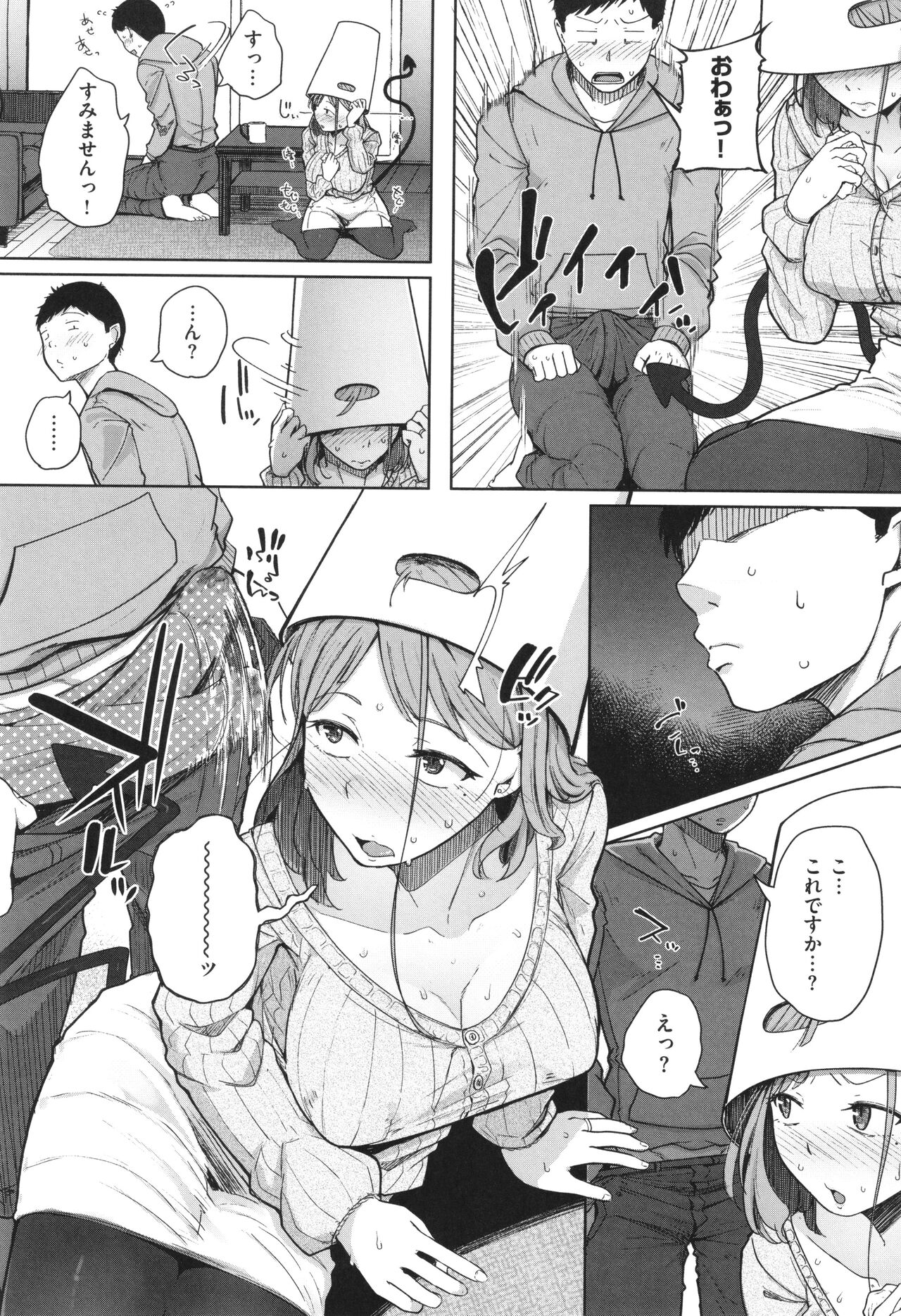 Bokunchi no Ana page 17