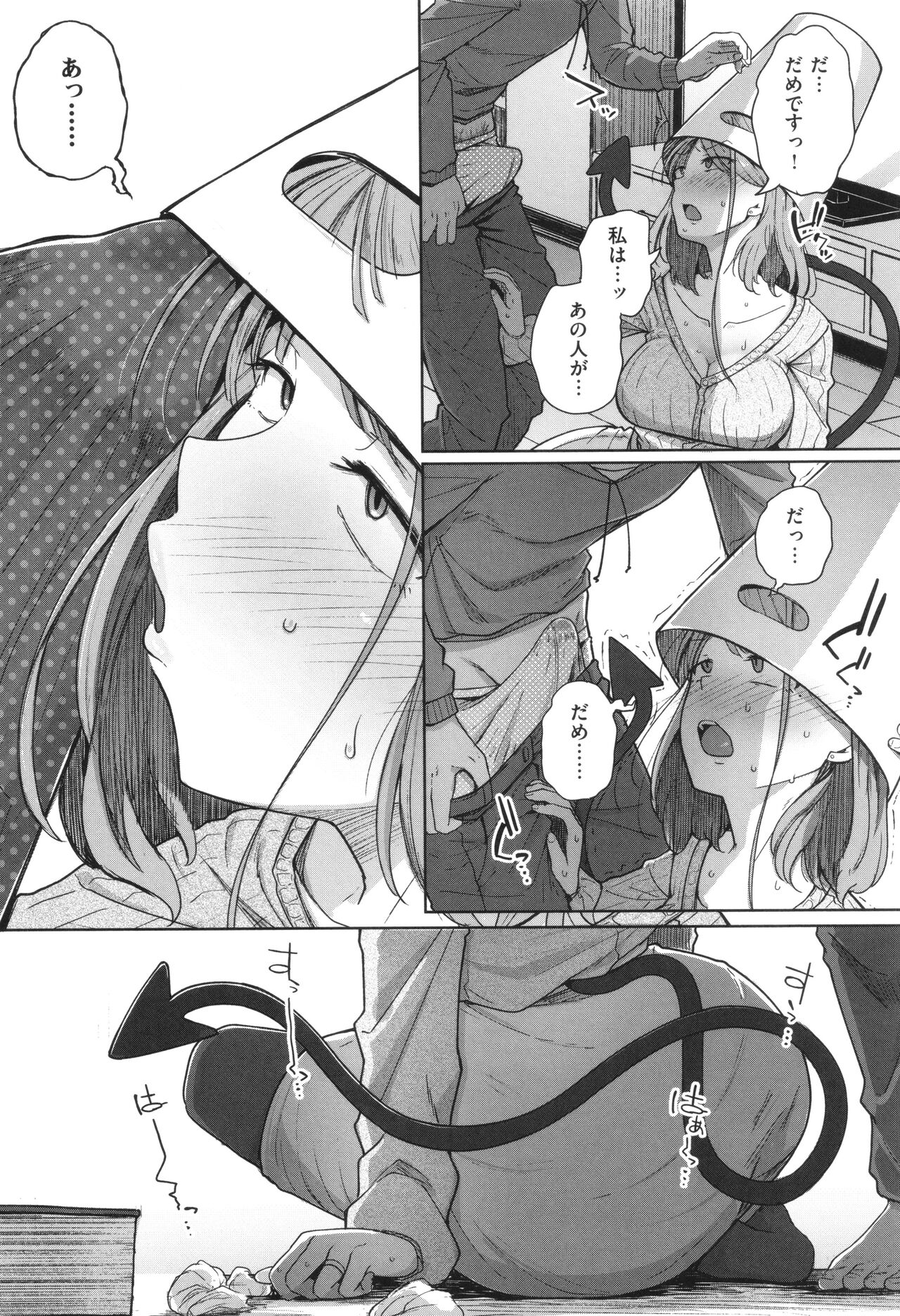 Bokunchi no Ana page 18