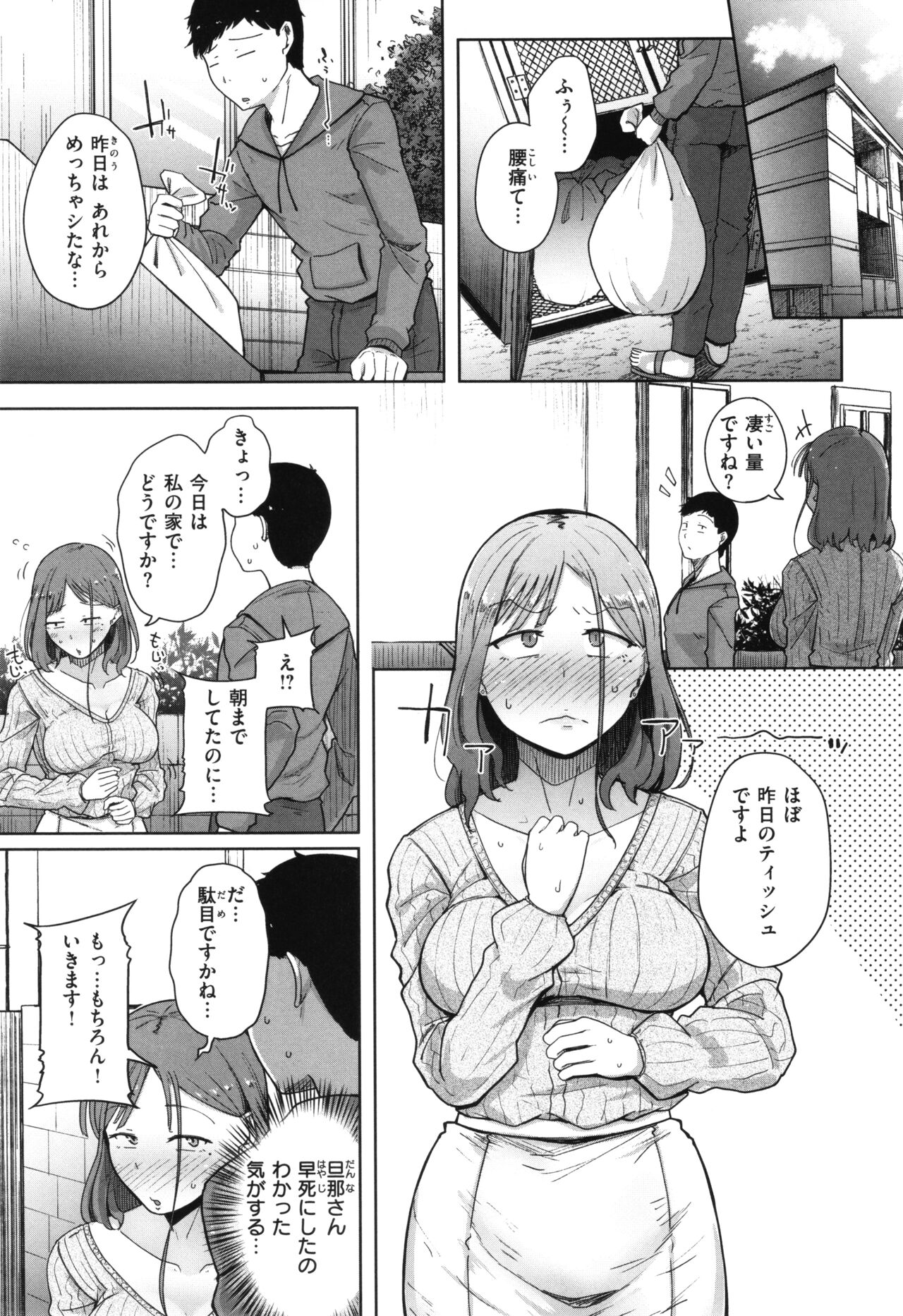 Bokunchi no Ana page 28
