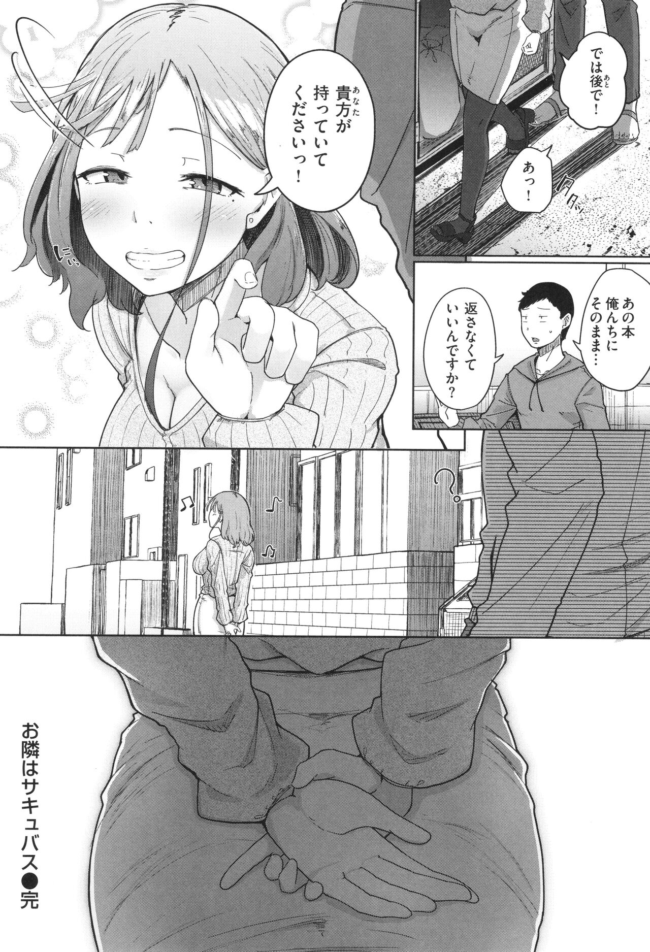 Bokunchi no Ana page 29