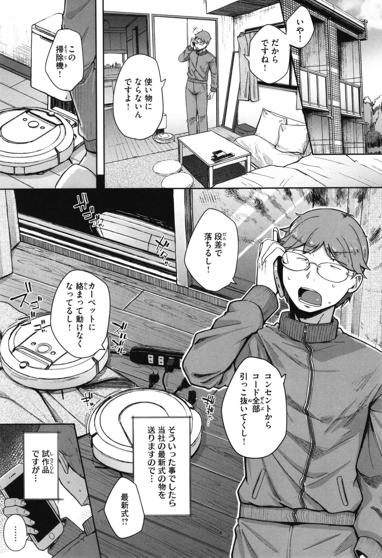 Bokunchi no Ana page 30