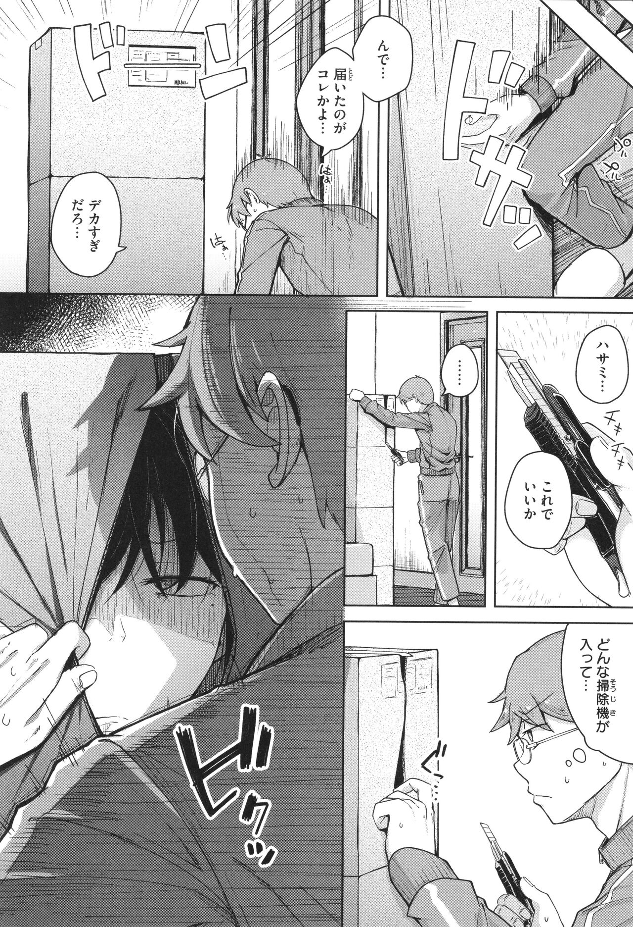 Bokunchi no Ana page 31