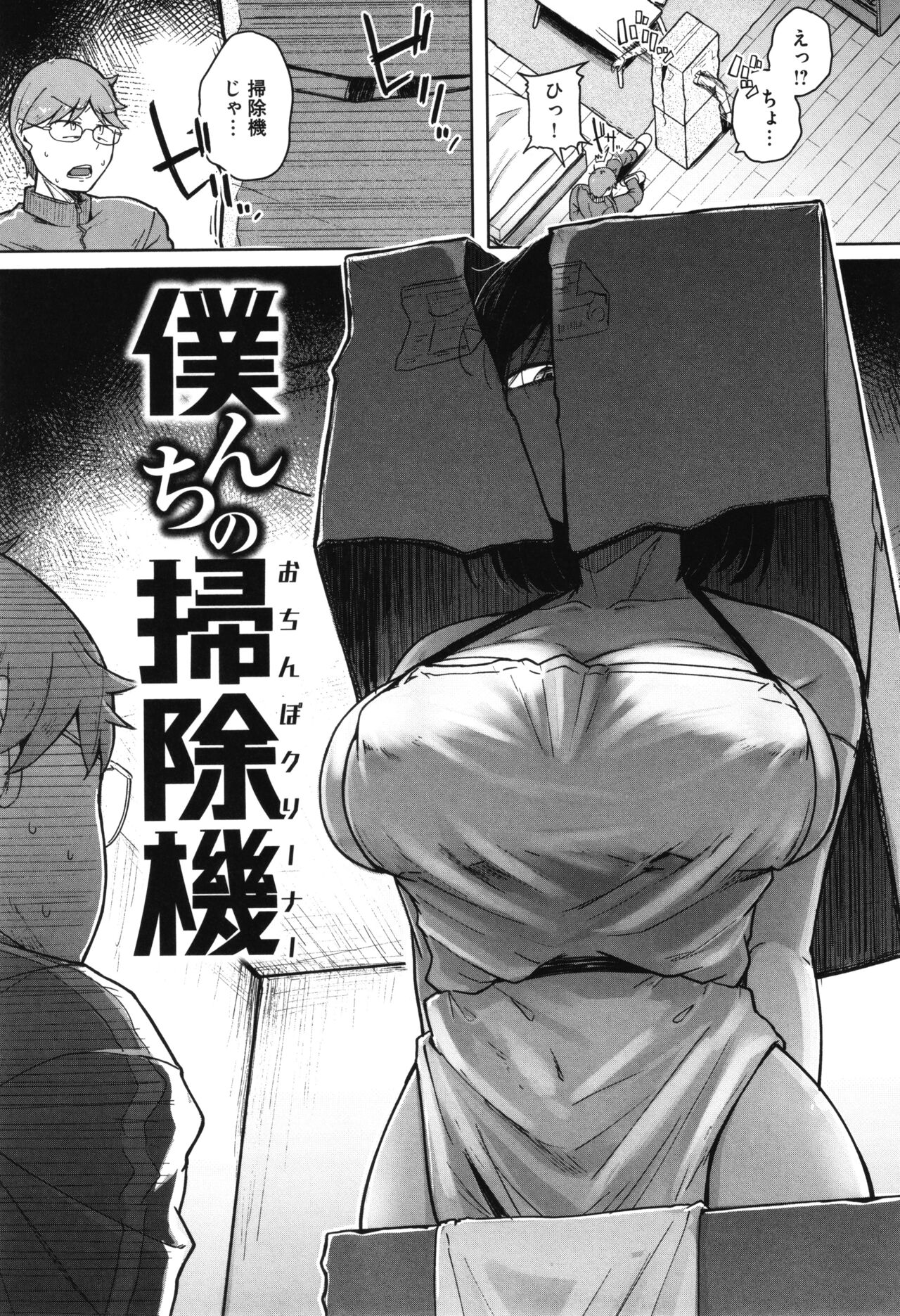 Bokunchi no Ana page 32