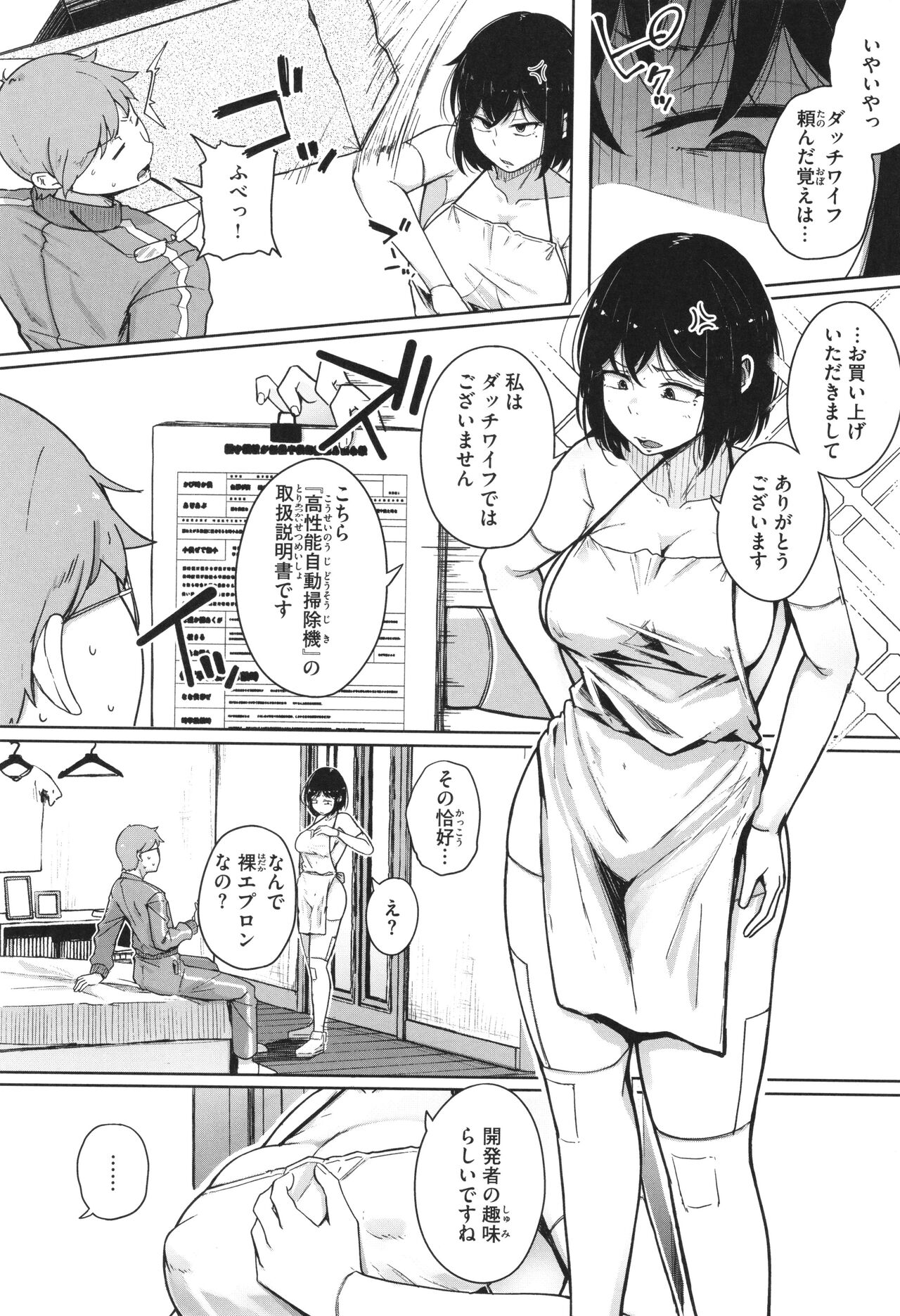 Bokunchi no Ana page 33