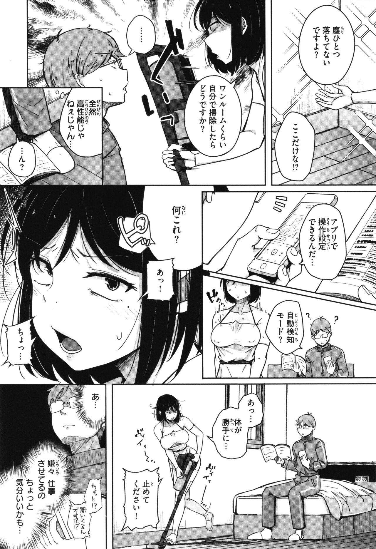 Bokunchi no Ana page 36