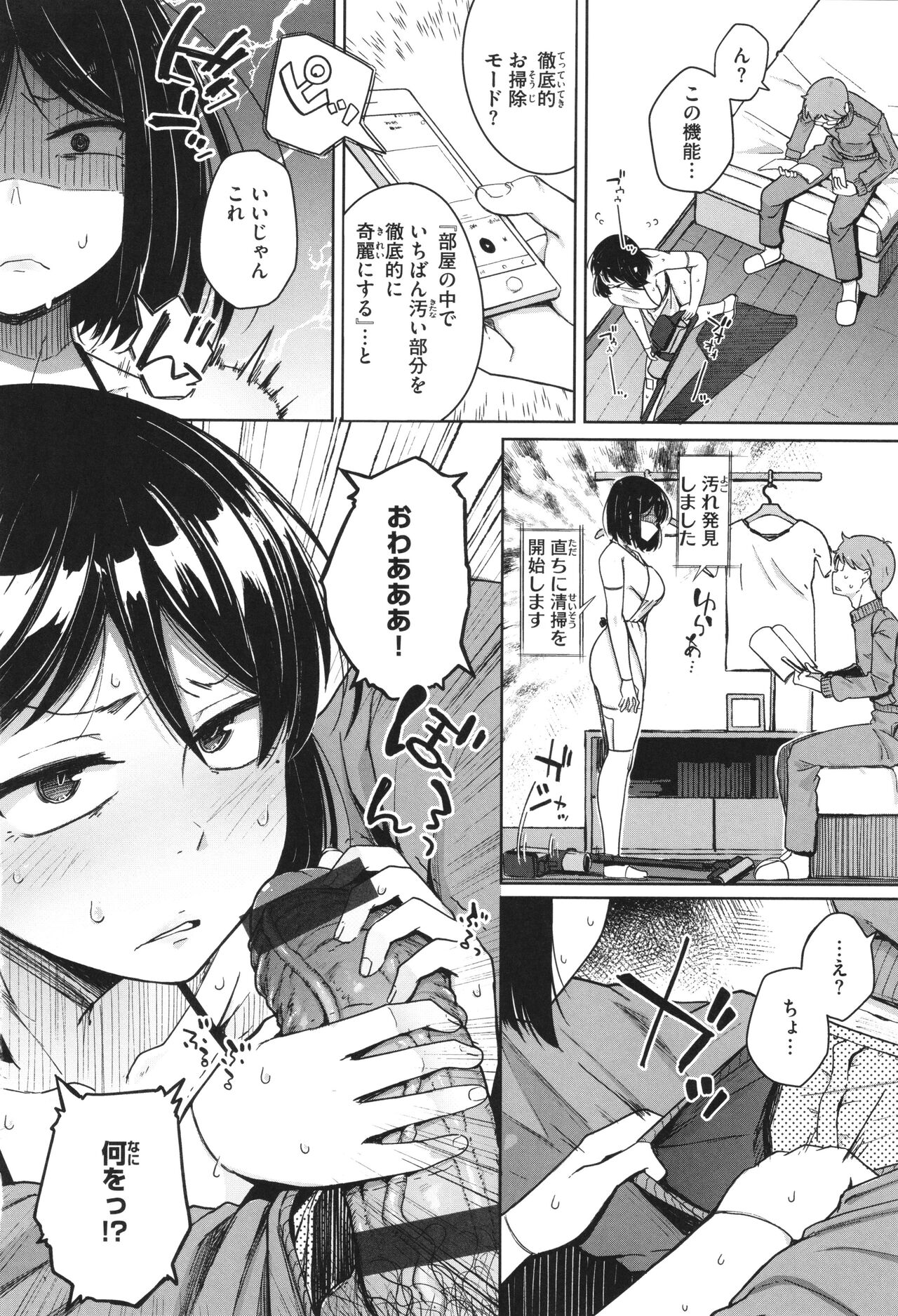 Bokunchi no Ana page 37