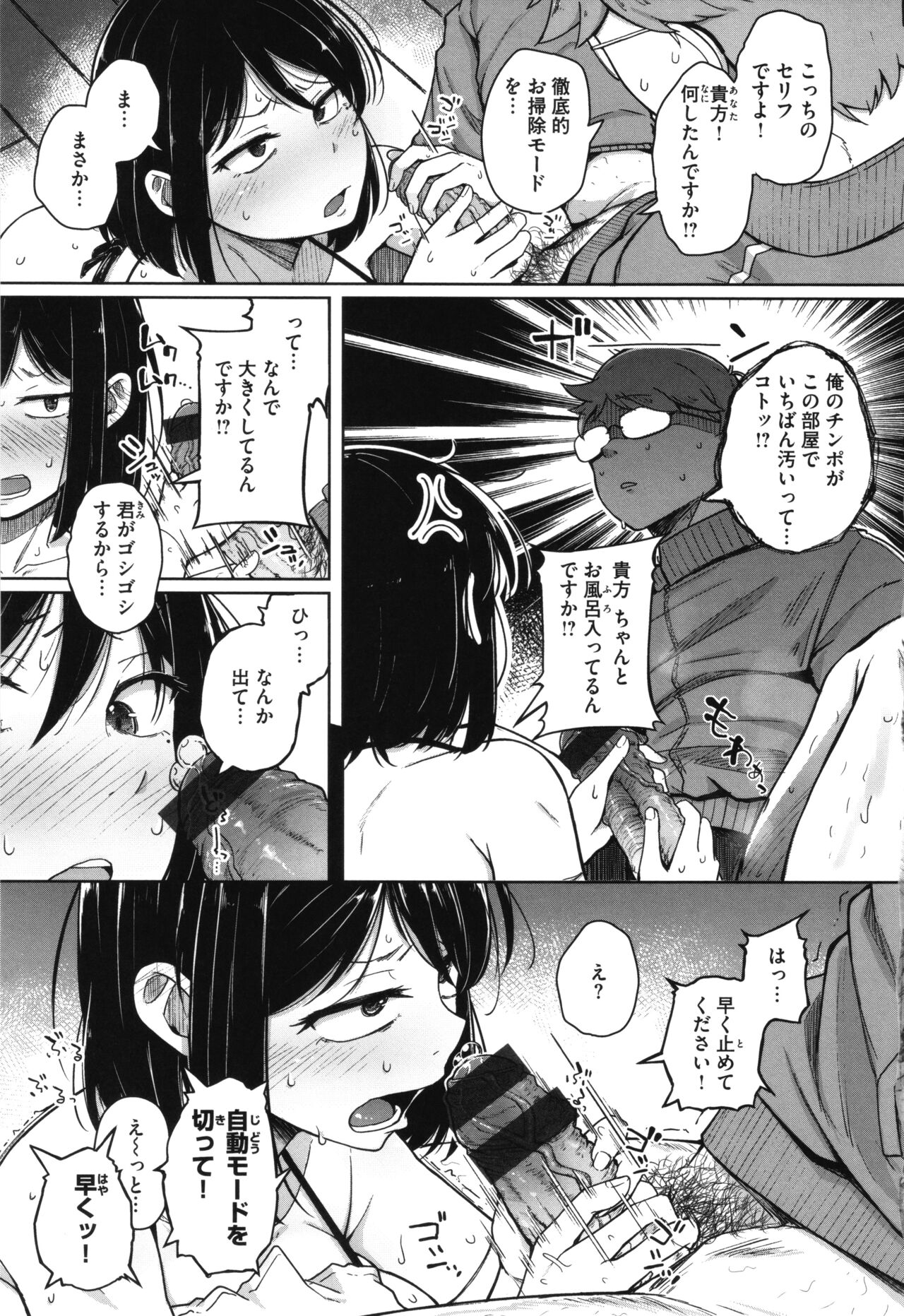 Bokunchi no Ana page 38