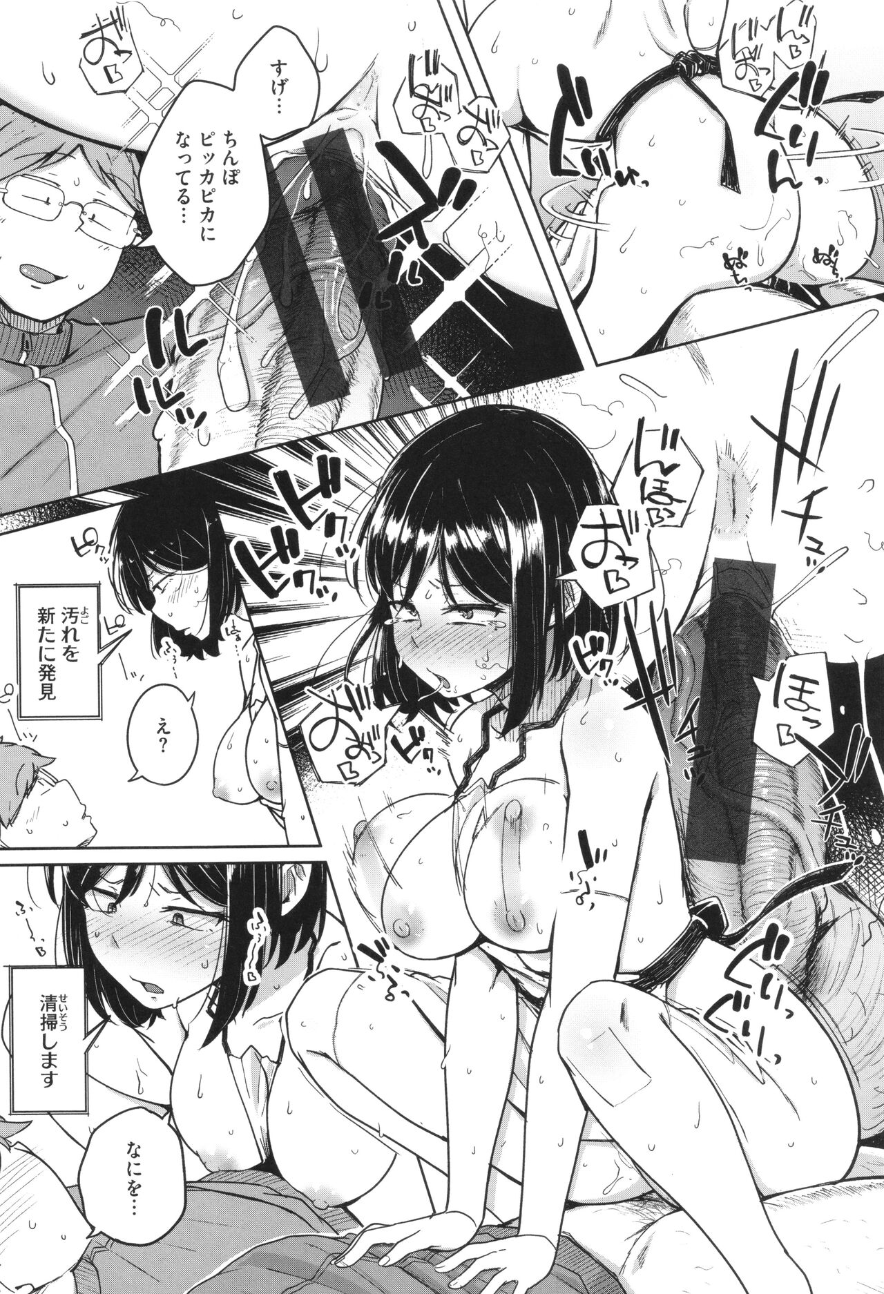 Bokunchi no Ana page 46