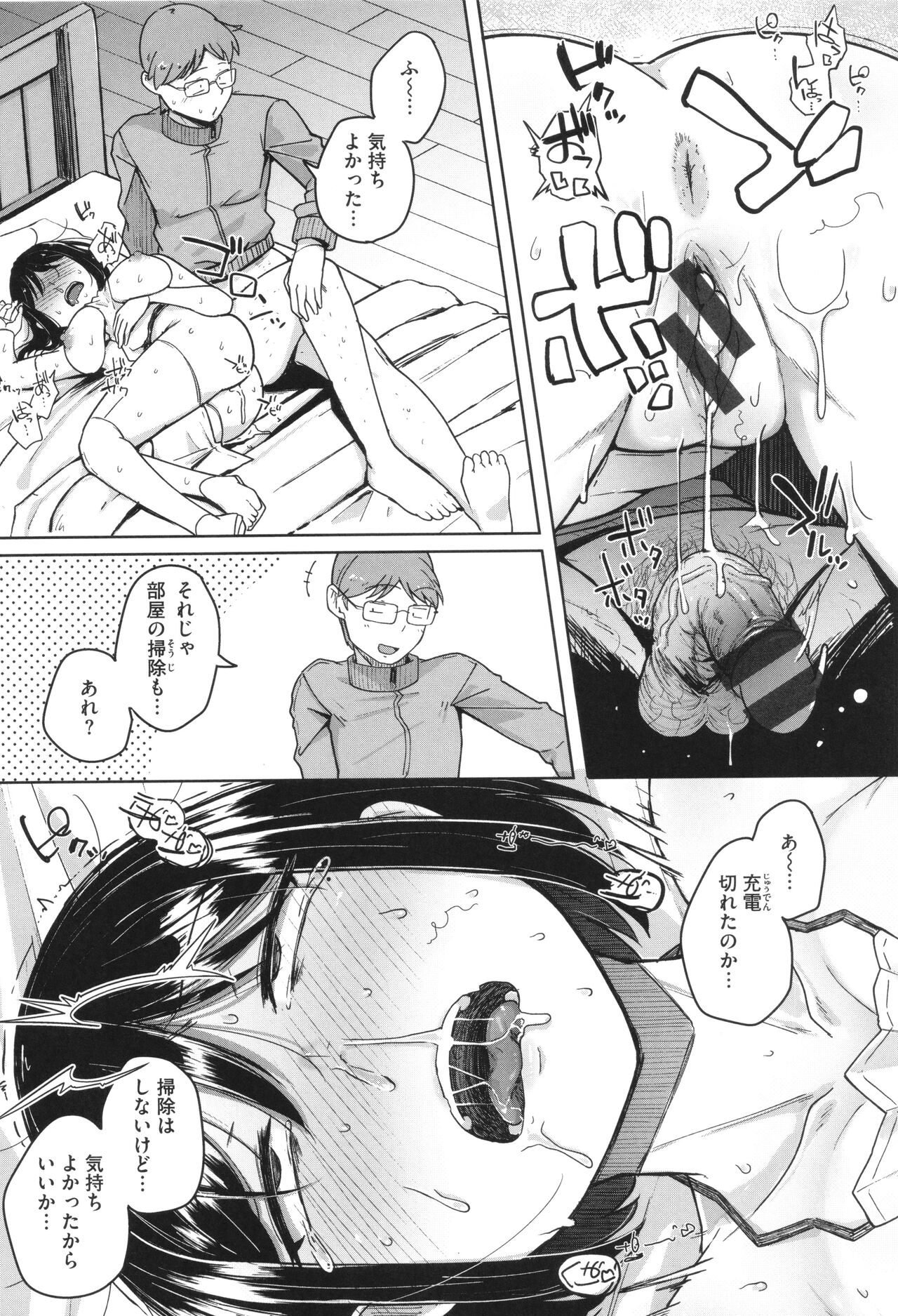 Bokunchi no Ana page 50