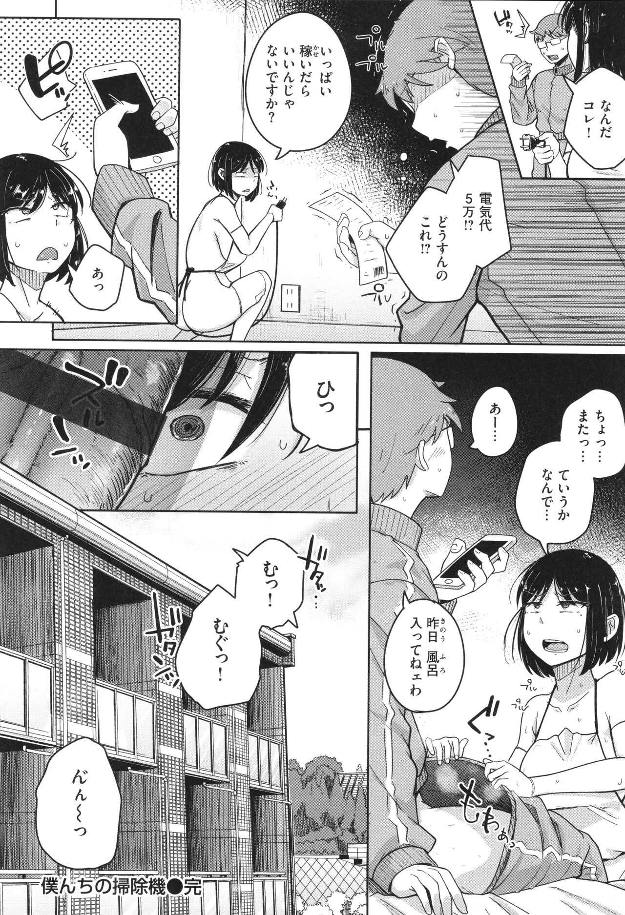 Bokunchi no Ana page 51