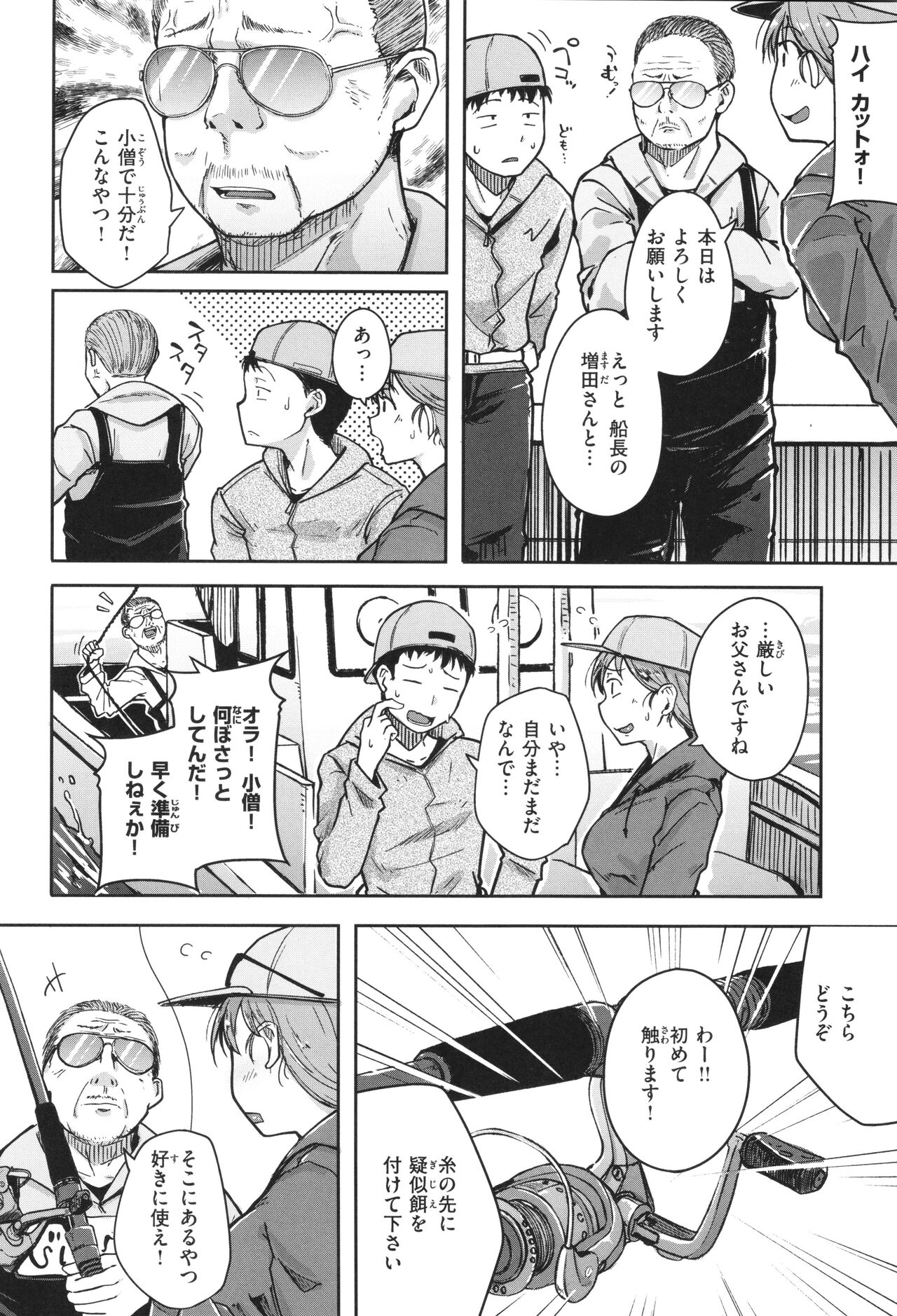 Bokunchi no Ana page 53