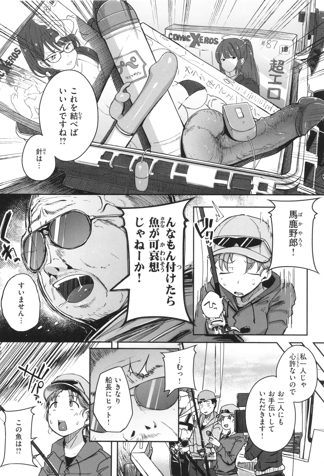 Bokunchi no Ana page 54