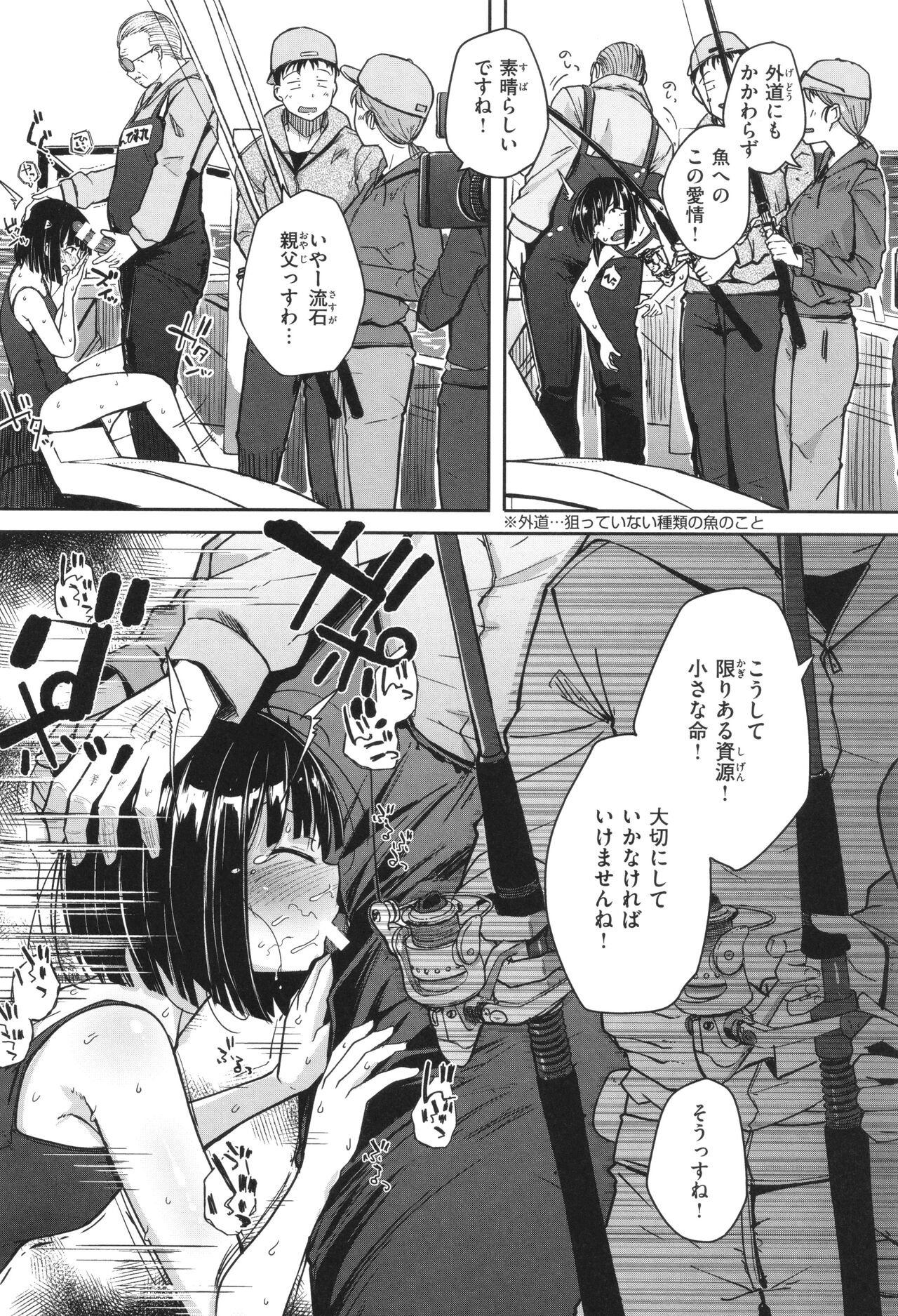 Bokunchi no Ana page 56